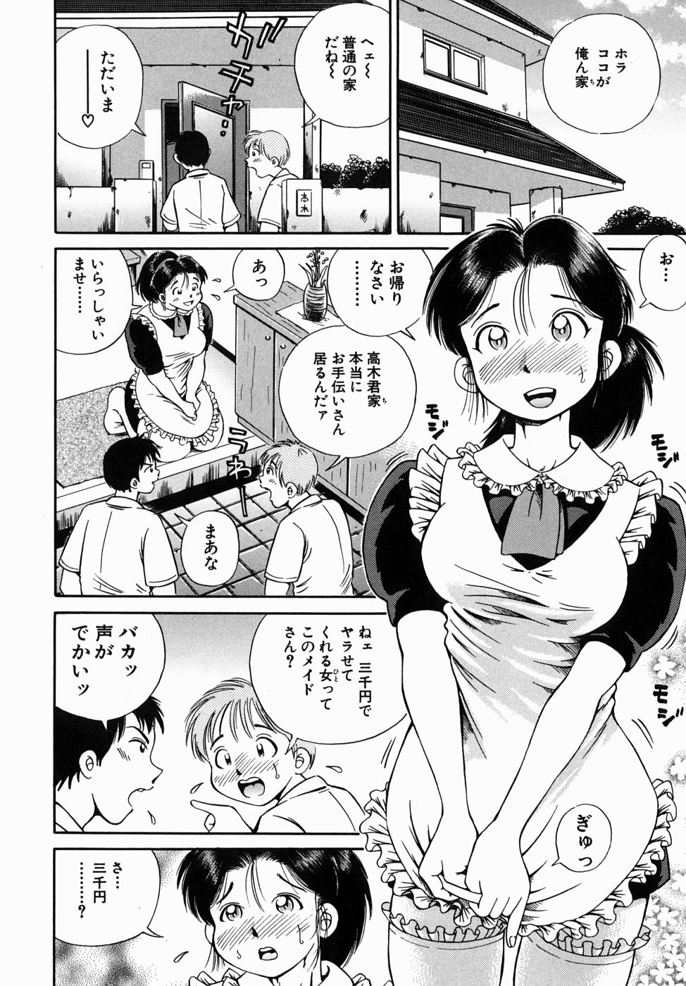 [Gokatsuin Naka] Dekichau Seiinshiki page 44 full