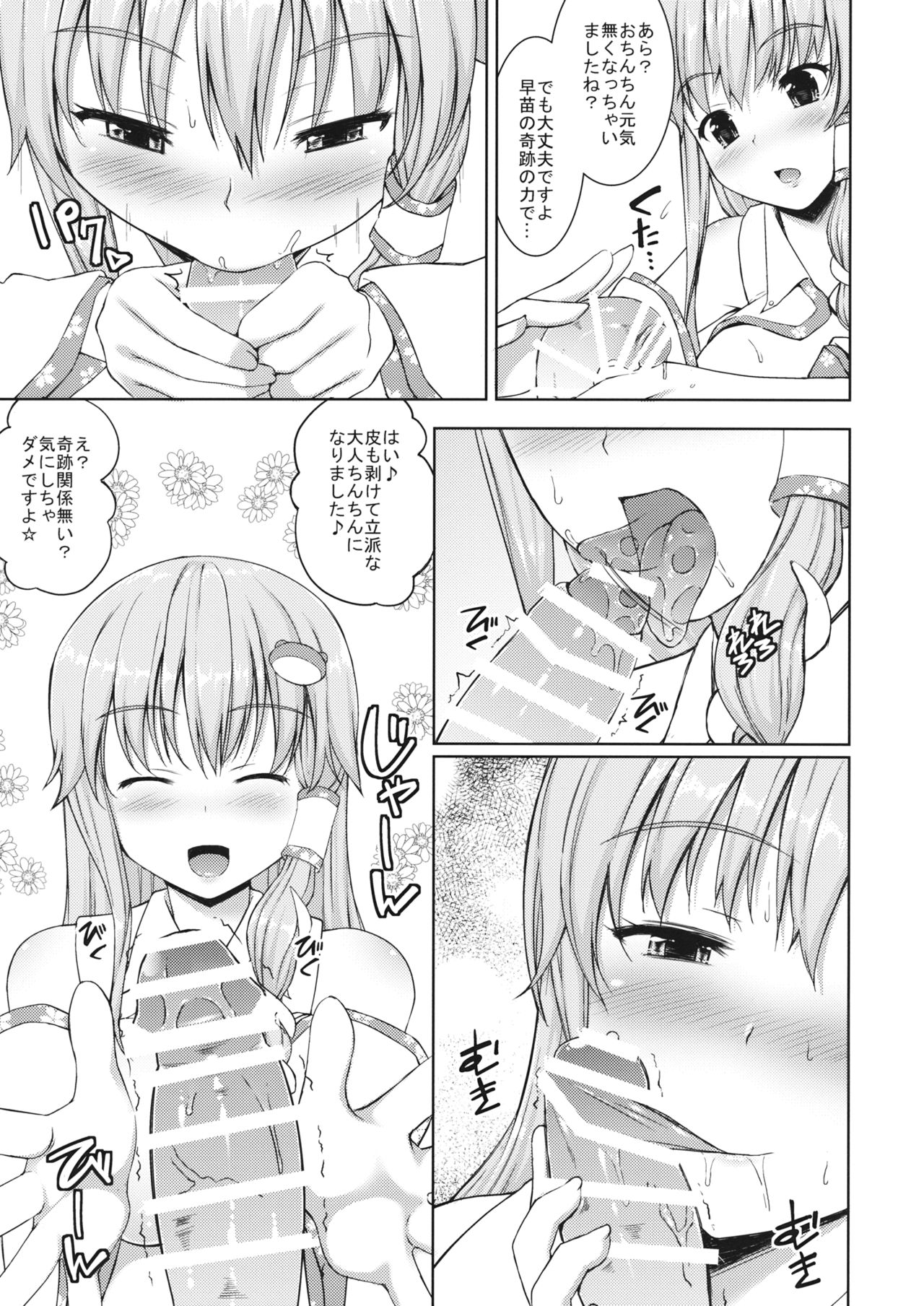 (Reitaisai 13) [Ichio-ya (Ichio)] Sanae no Miracle Healing (Touhou Project) page 8 full