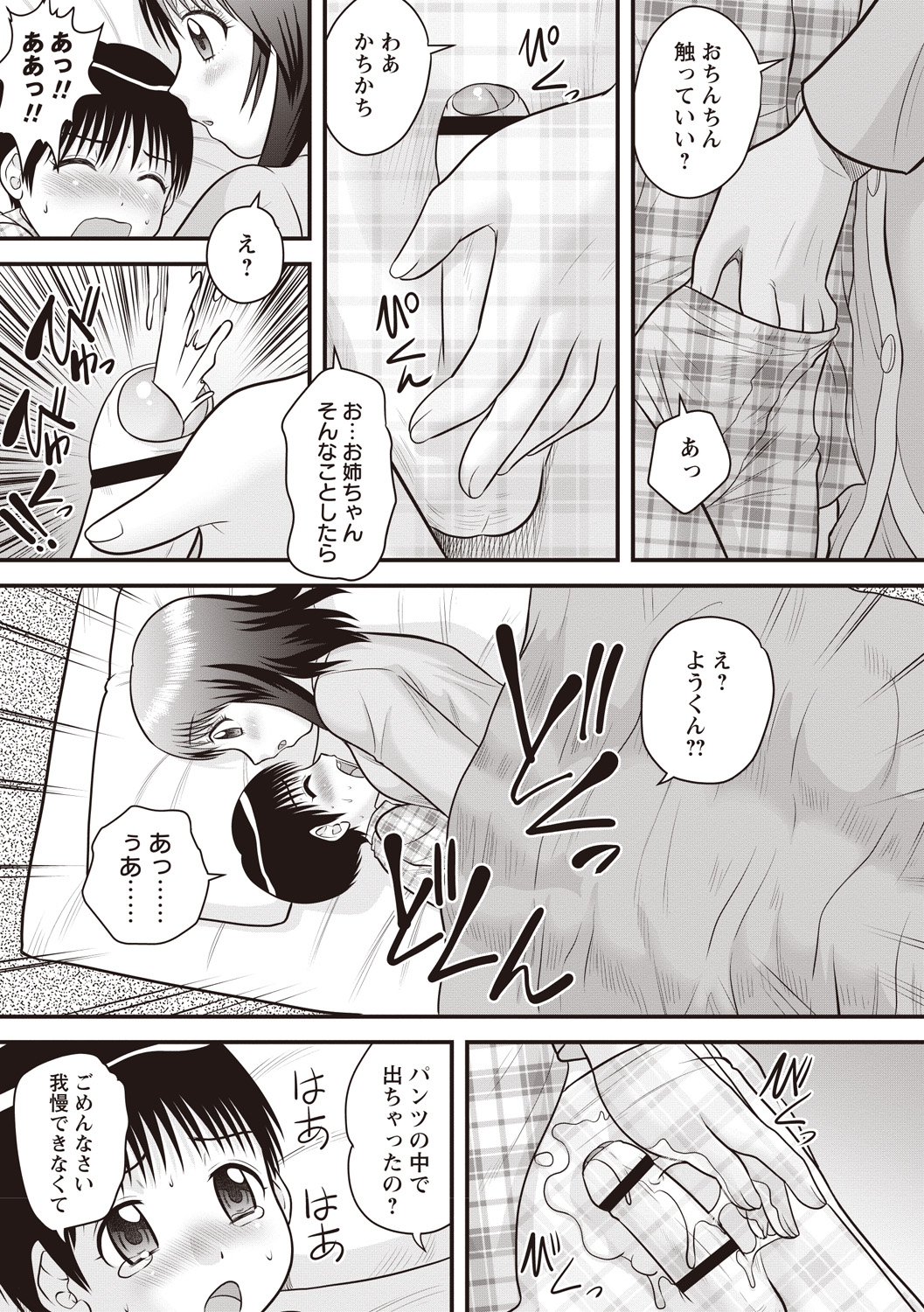 [Juan Gotoh] Doutei Junkie [Digital] page 22 full