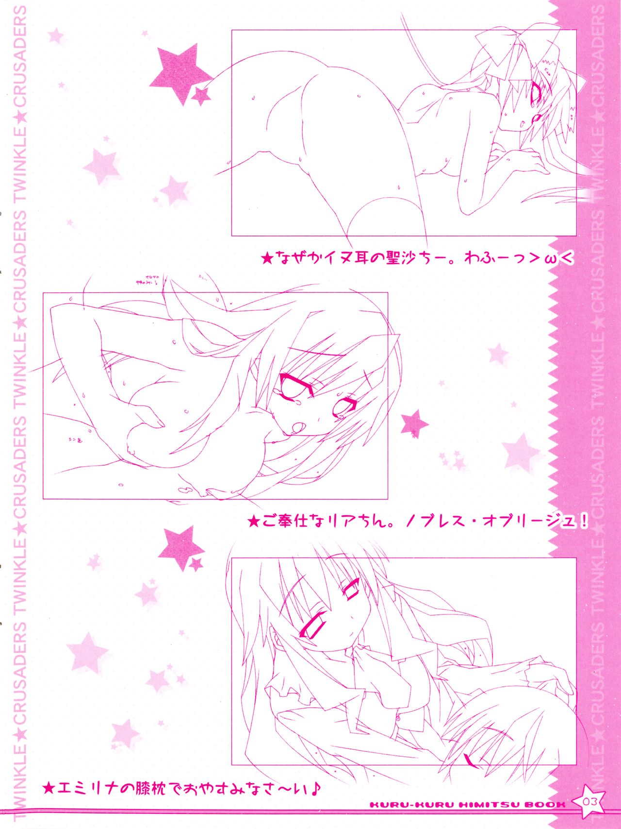 [Lillian] Twinkle☆Crusaders Kurukuru Most Secret Booklet (2008winter) [Kannagi rei･Hakozaki akira] page 3 full