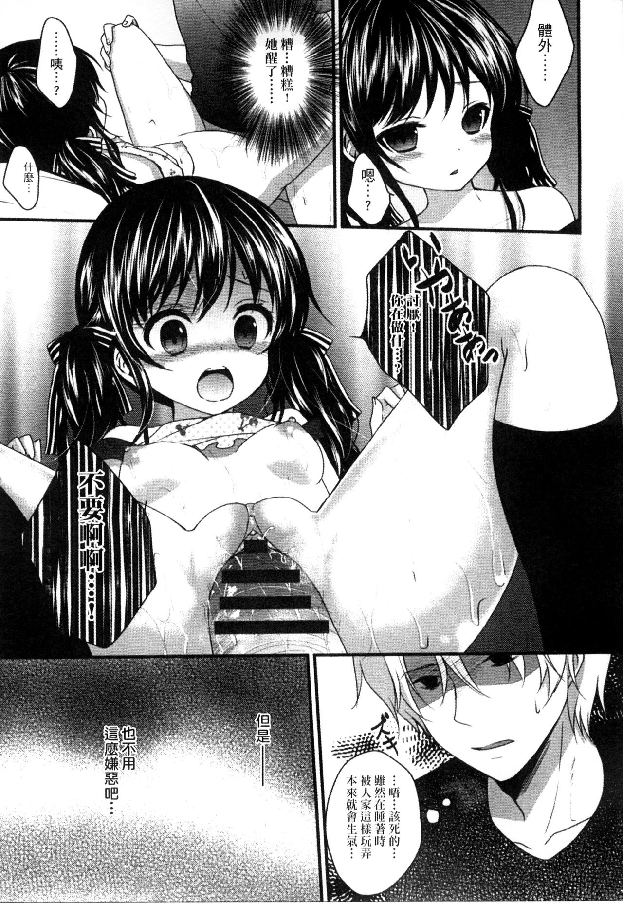 [Utano] Onii-chan to Akarui Kinshin Keikaku | 與哥哥兩情相悅的近親計畫 [Chinese] page 15 full