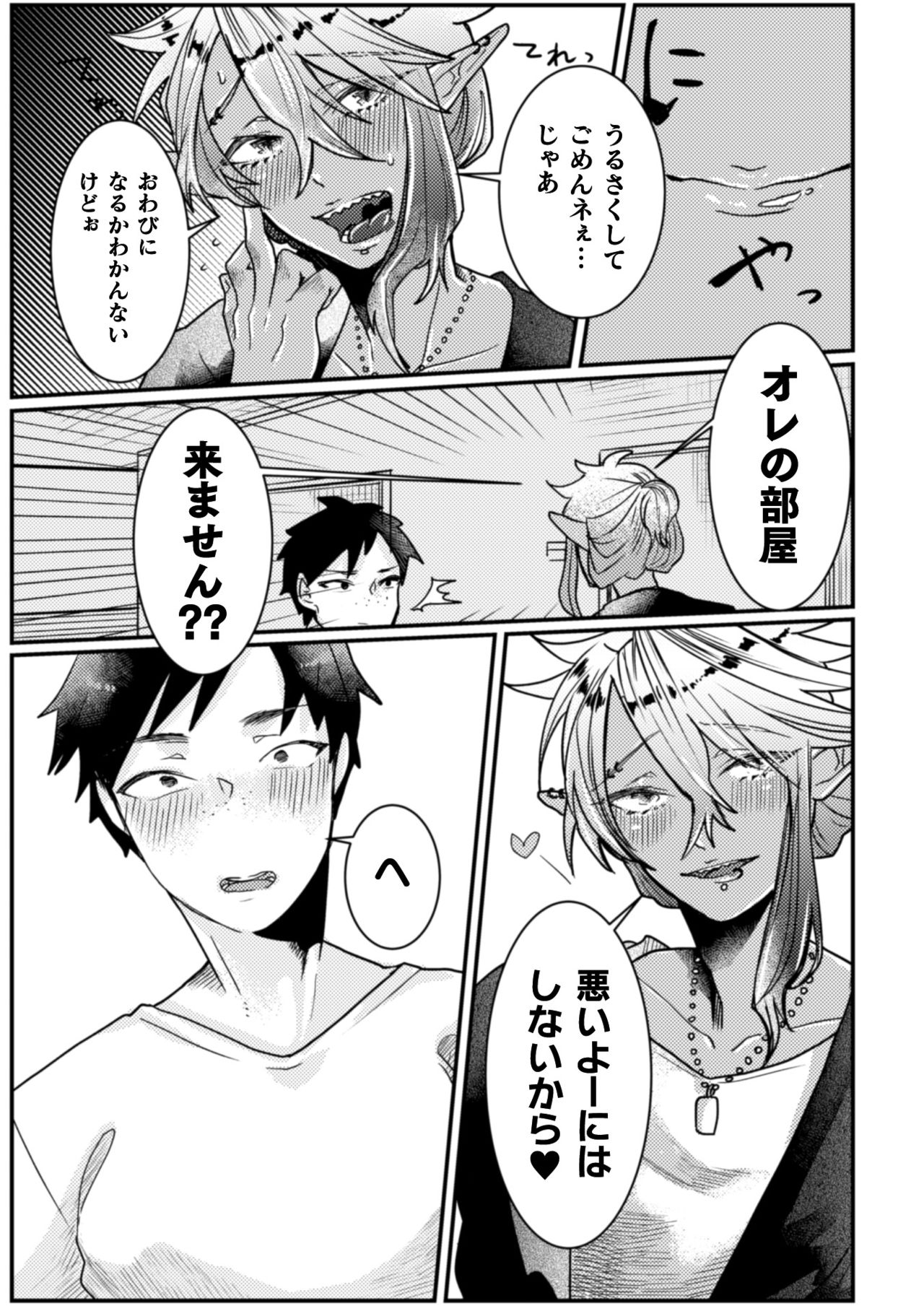 [Nikogori (Tachibana Kou)] Tonari no Dark Elf Gyaru-oh wa Erokute Komaru ~Otoko Nanoni Kimochi Yosugite Maji de Yabatan~ [Digital] page 8 full