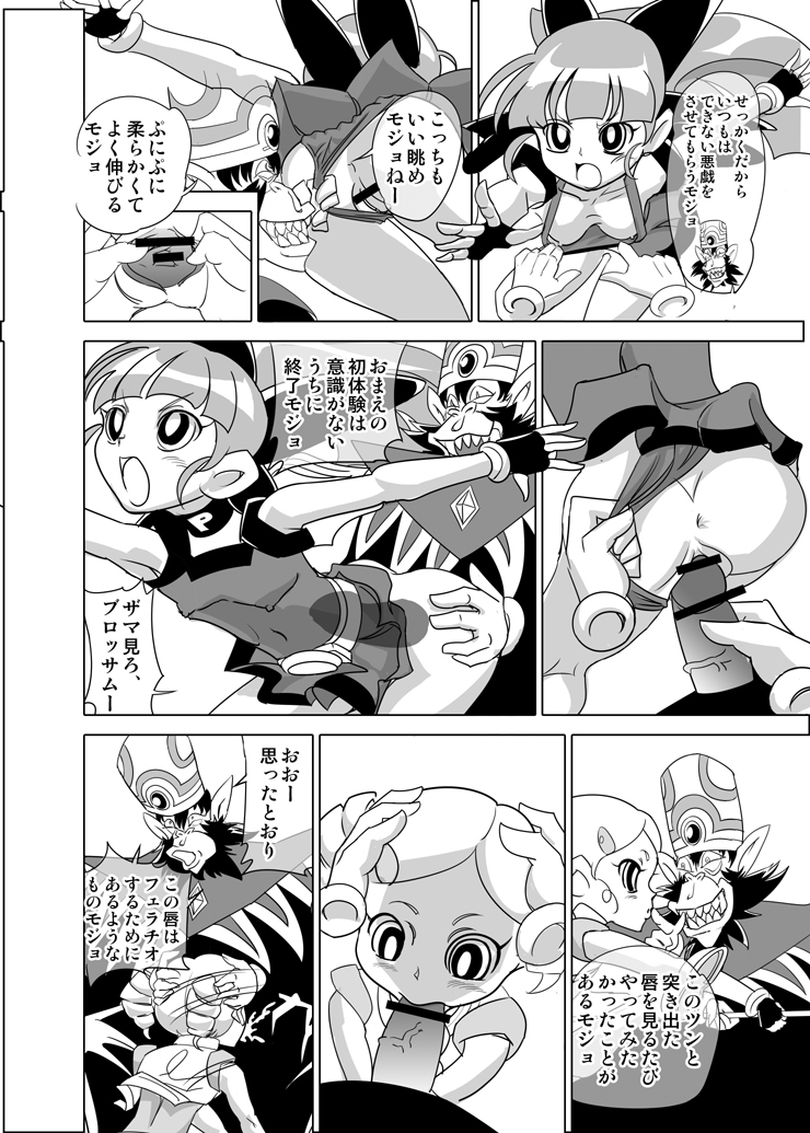 [Mojo-Jojo] FREEZE MEだモジョの巻 (Powerpuff Girls Z) page 2 full