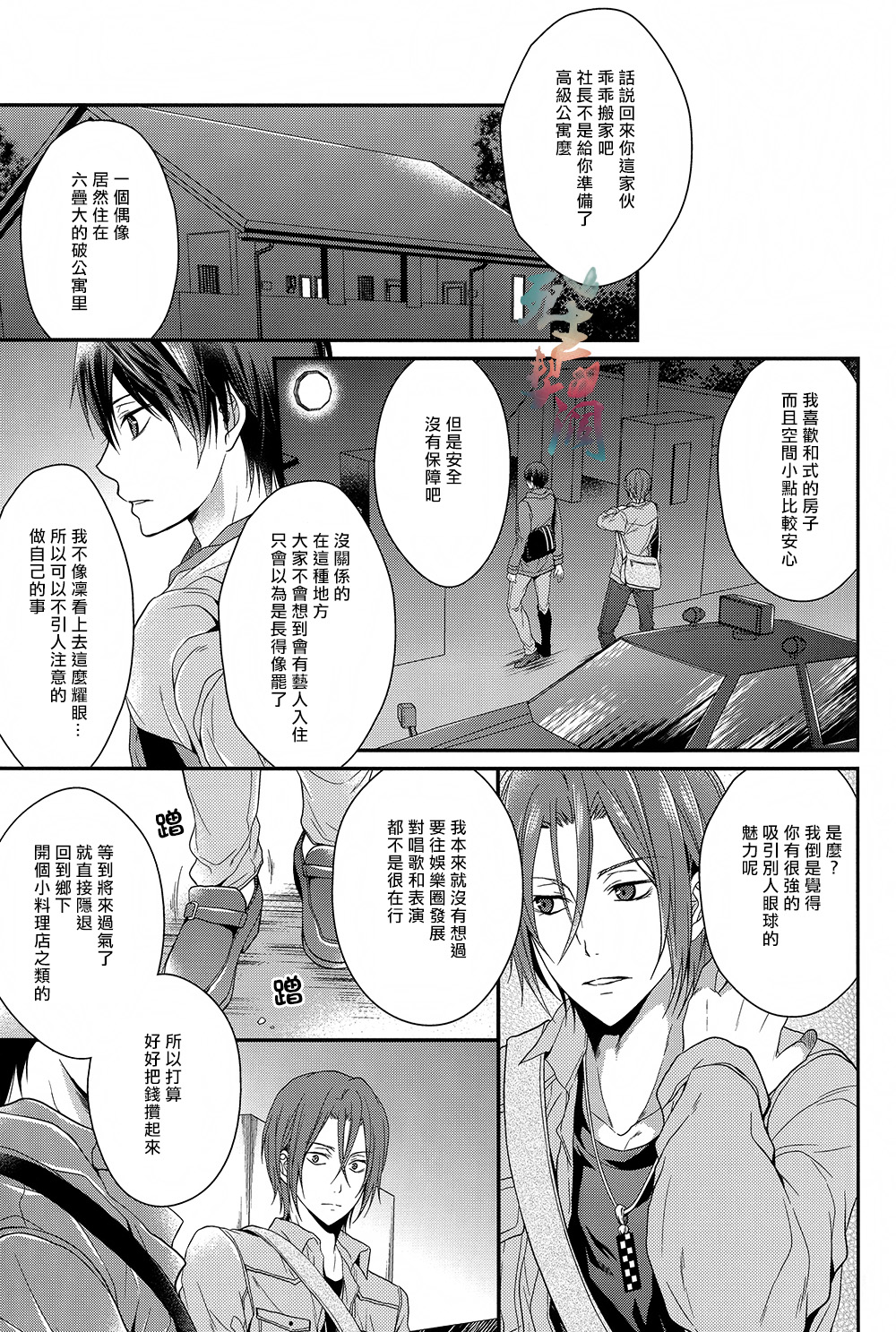 (Renai Endorphin) [Aiou (Aoshi Hina)] Welcome Scandal (Free!) [Chinese] page 16 full