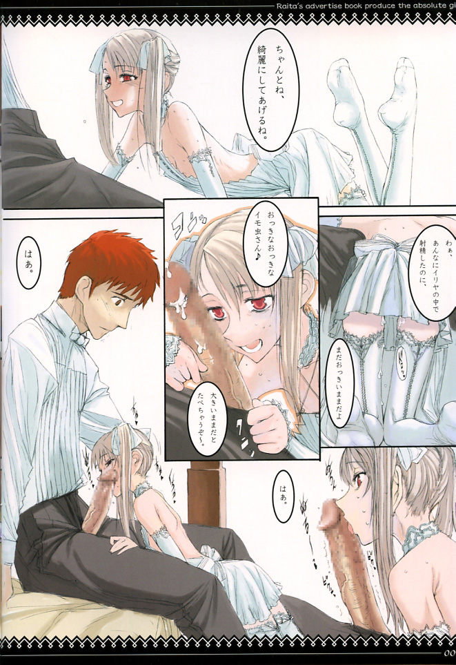 (C66) [Zettai Shoujo (Raita)] Fate/stay night llyasviel von Einzbern [Shohan] (Fate/stay night) page 3 full