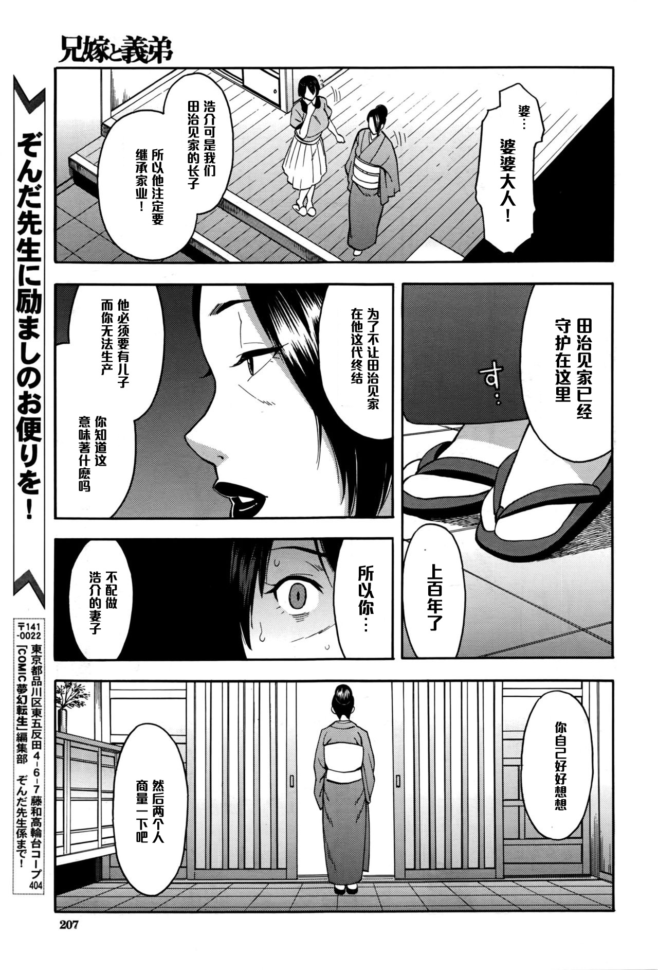 [Zonda] Aniyome to Gitei ~Kindan no Kankei~ Zenpen (COMIC Mugen Tensei 2016-09) [Chinese] [黑条汉化] page 5 full
