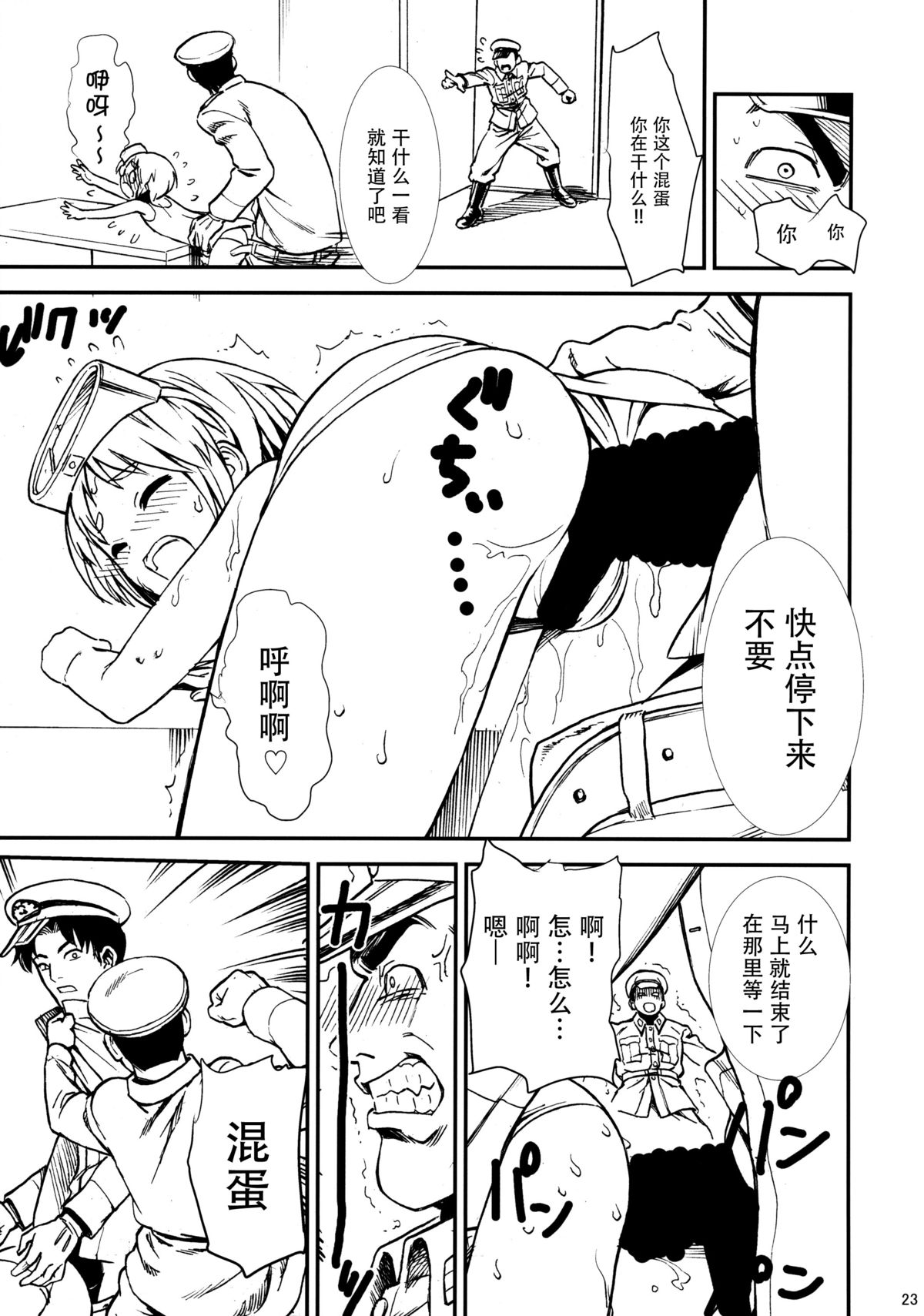 (C88) [Hirusuta (Taira Kosaka)] Maruyu no Himitsu (Kantai Collection -KanColle-) [Chinese] [脸肿汉化组] page 23 full