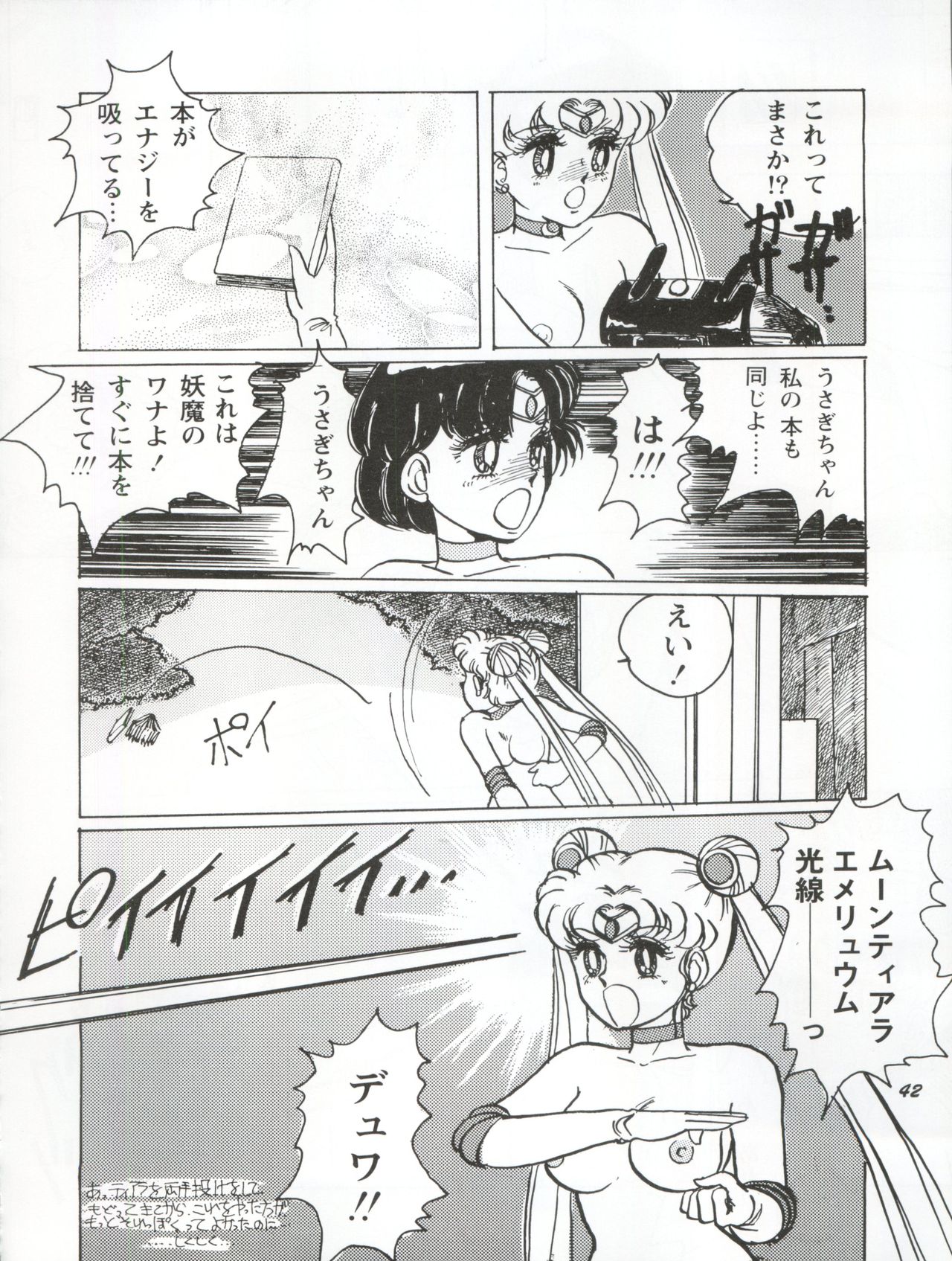 [Yagezawa Bunko (Yagezawa Tetsuyuki)] Usagi 14-sai (Bishoujo Senshi Sailor Moon) [1993-01-24] page 42 full