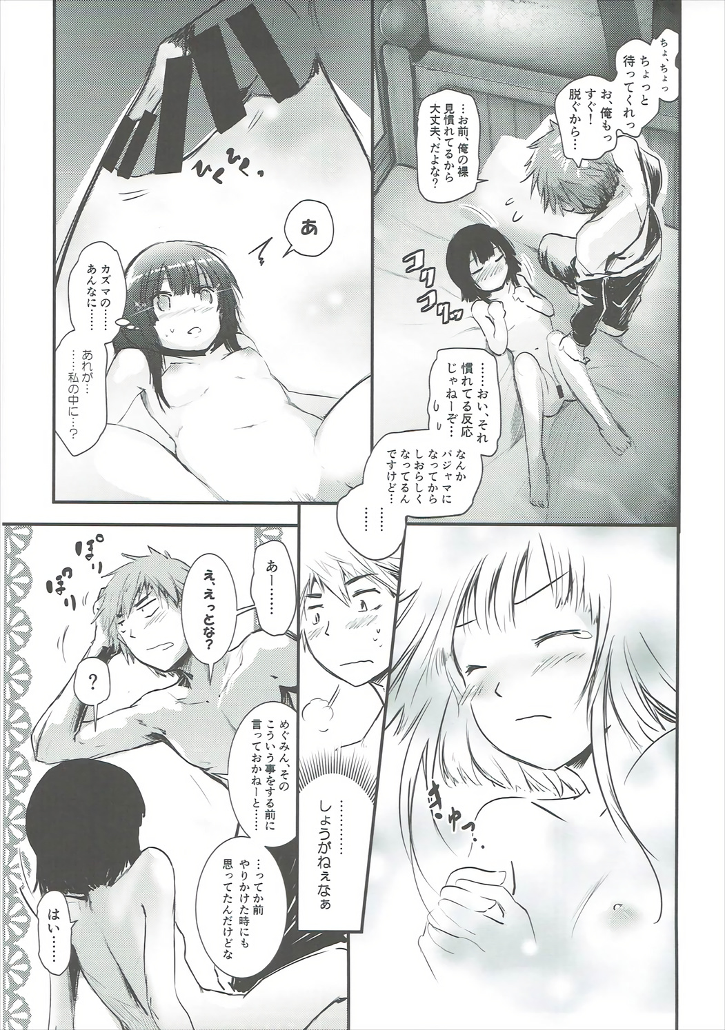 (C91) [JASmon (JAS)] Meguicha 1 (Kono Subarashii Sekai ni Syukufuku o!) page 22 full