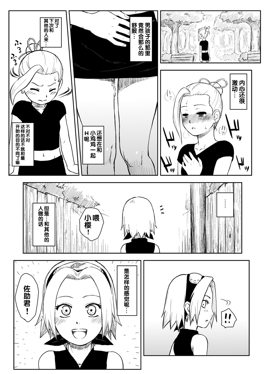 [Blue Syndrome (Yuasa)] Ninja Izonshou Vol. 8 (Naruto) [Chinese] [靴下汉化组] [Digital] page 25 full