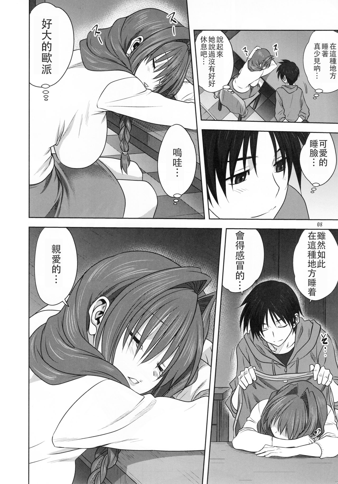 (C93) [Mitarashi Club (Mitarashi Kousei)] Akiko-san to Issho 21 (Kanon) [Chinese] [白姬汉化组] page 7 full