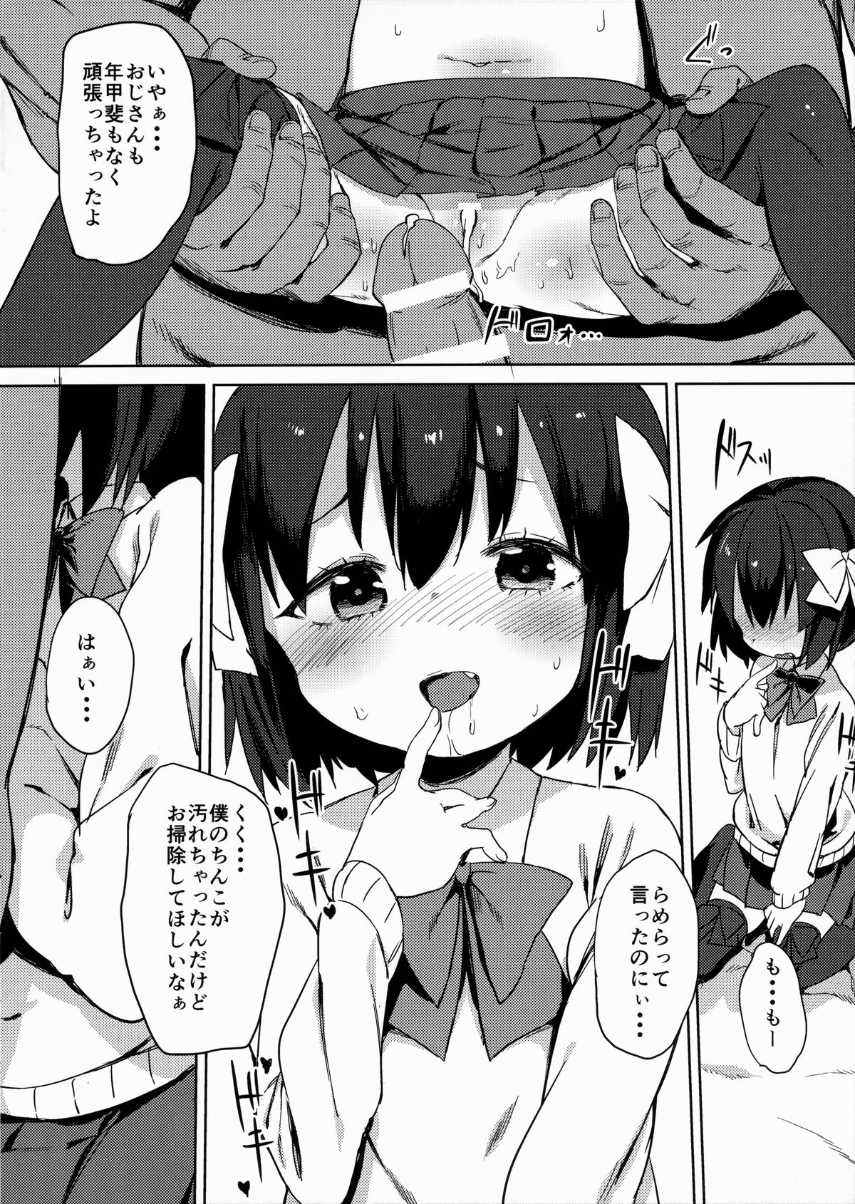 (C87) [Meshikutteneru. (Atage)] H na Kimochi wa Tomerarenai page 25 full