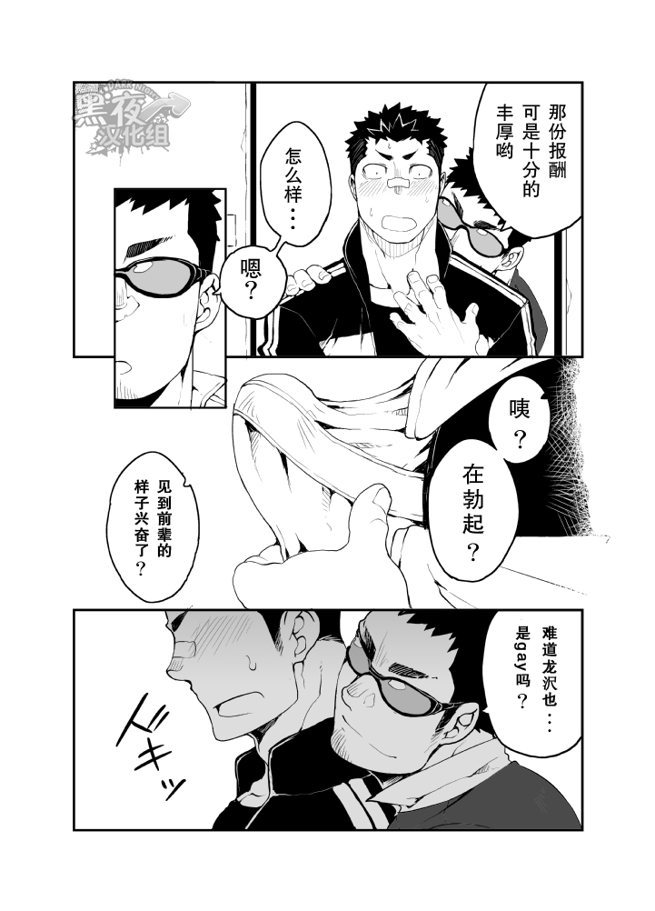 [anything (naop)] Slave Fall [Chinese] [黑夜汉化组] page 11 full