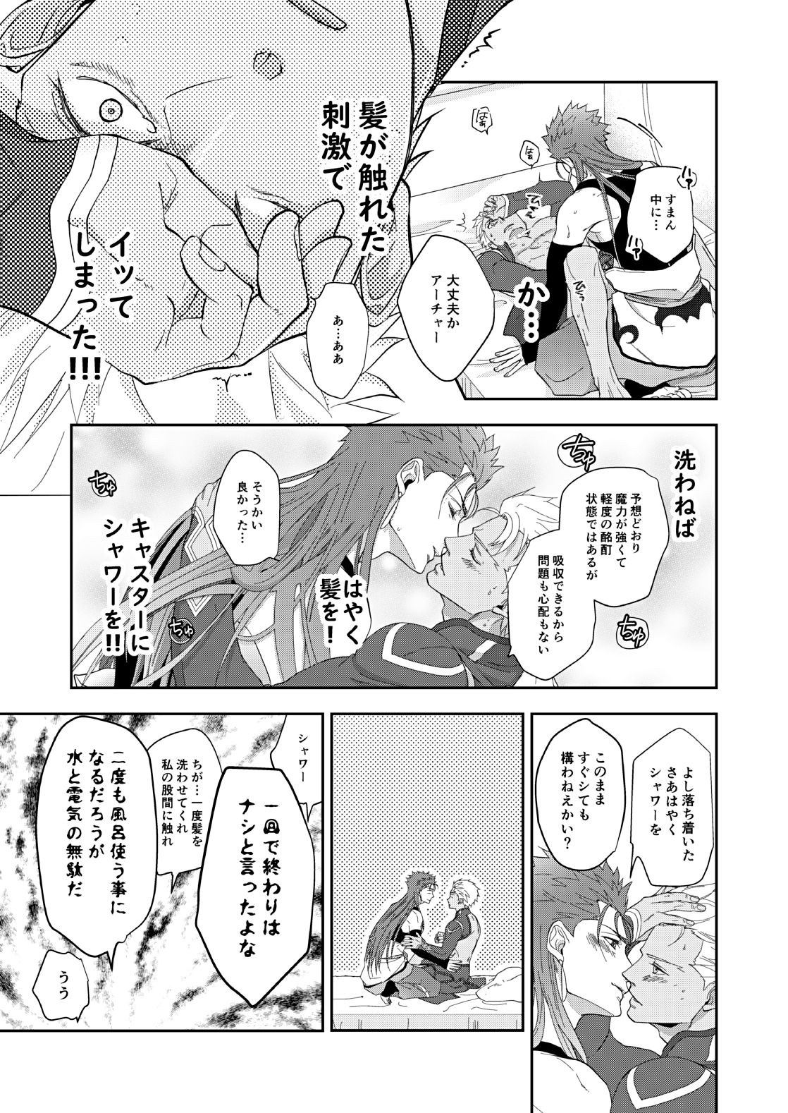 [HI→BOY (Koinu)] deification (Fate/Grand Order) [Digital] page 21 full