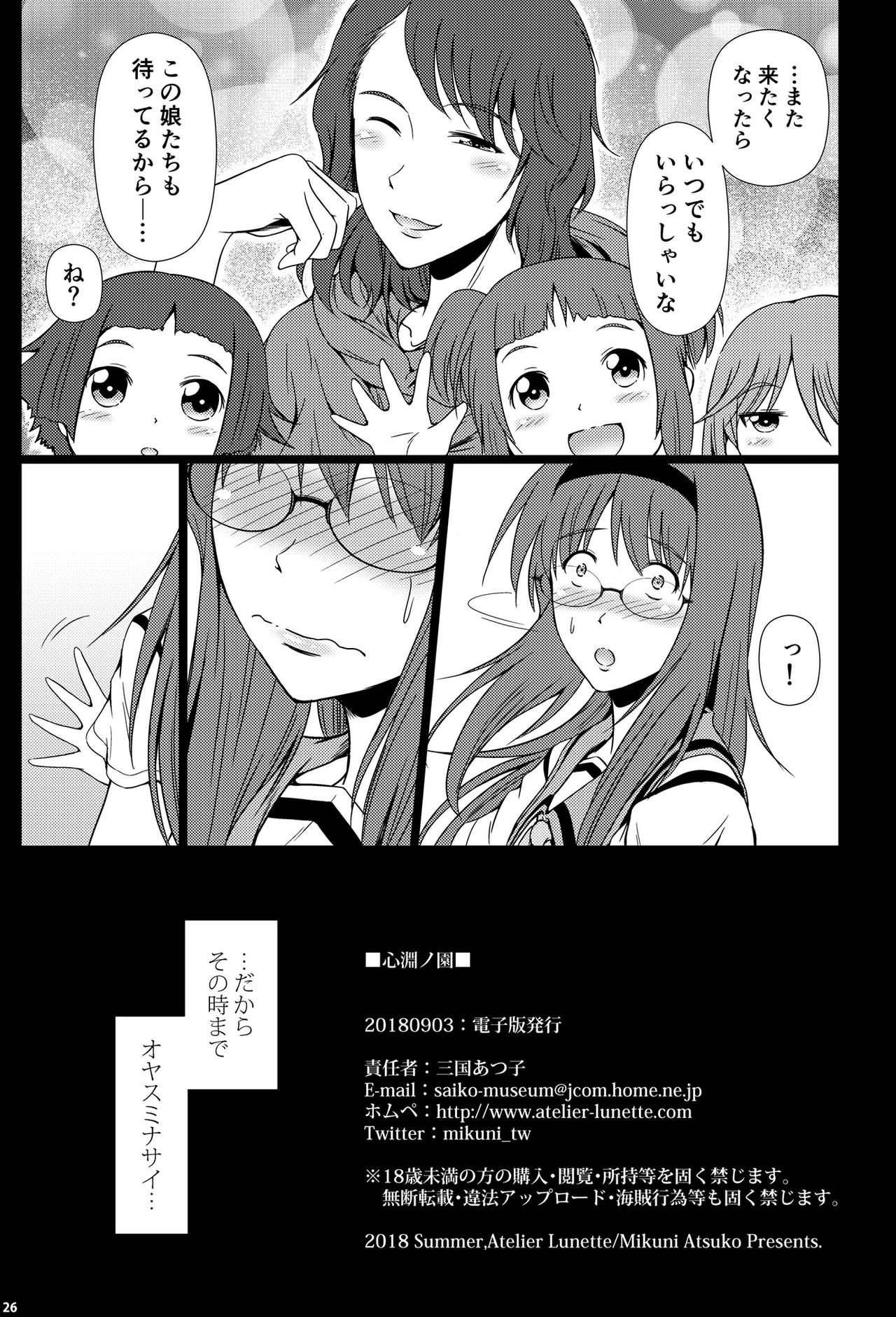 [Atelier Lunette (Mikuni Atsuko)] Shinen no Sono - Deep Down Infantilism [Digital] page 25 full