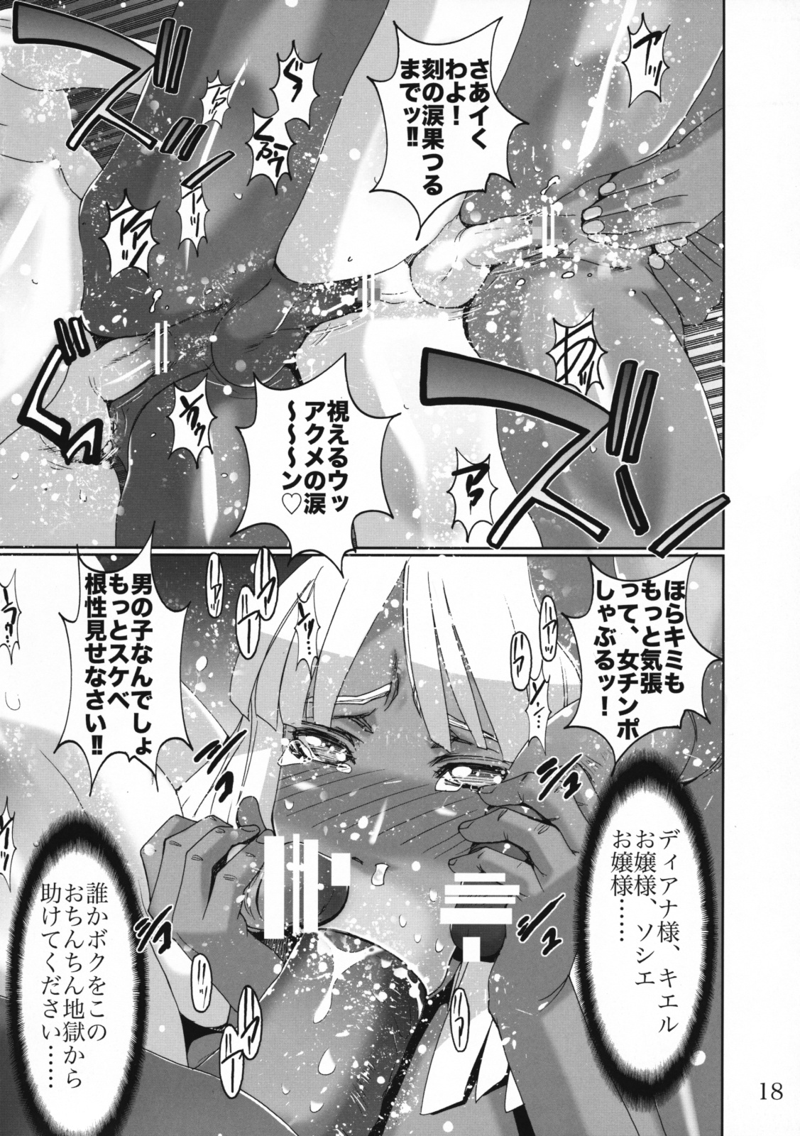 [West Island] WIB Vol.8 (Gundam) page 18 full