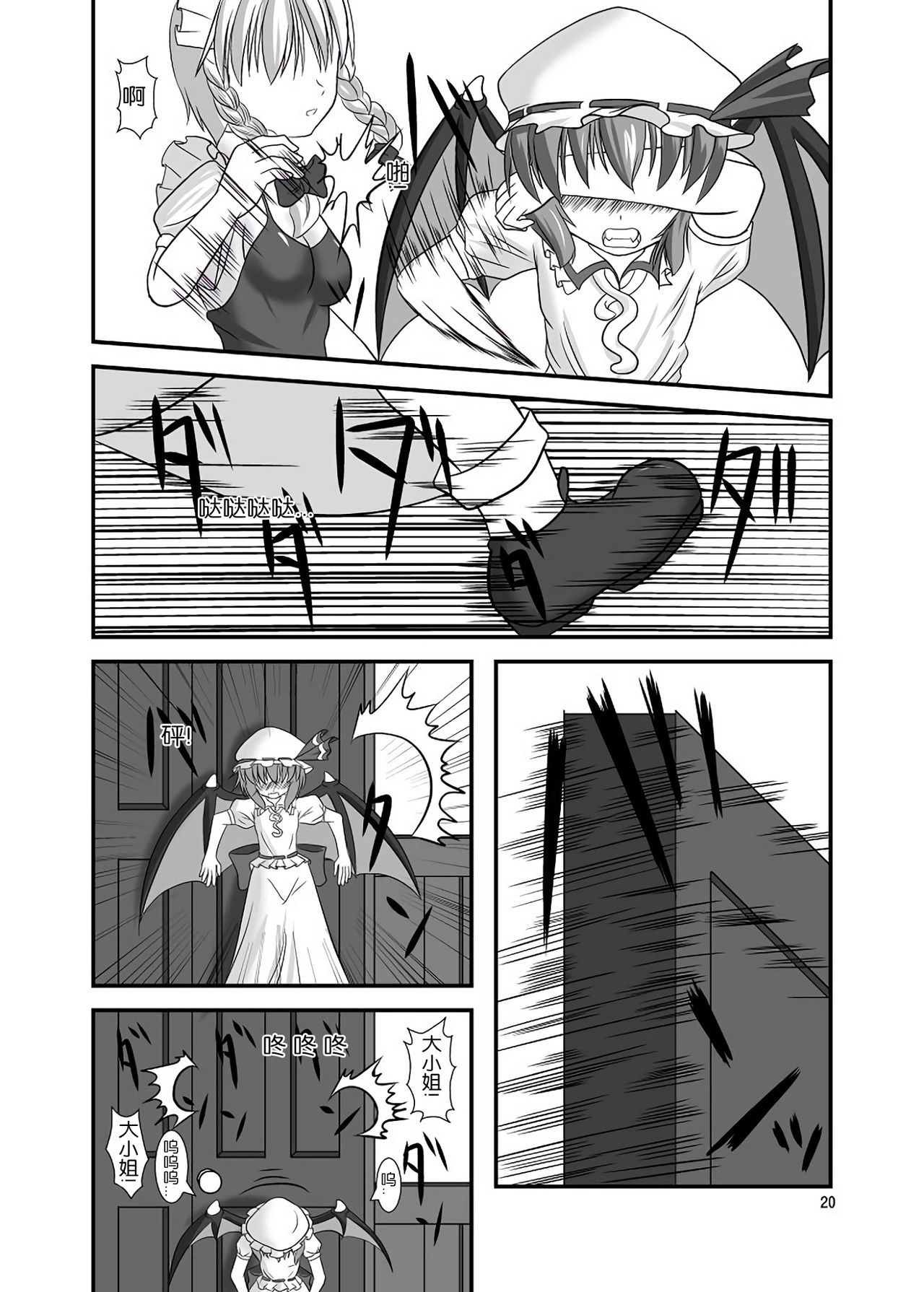 (C76) [Endless Requiem (yasha)] Midare Gensou -Remilia hen- (Touhou Project) [Chinese] [随手汉了个化] page 20 full