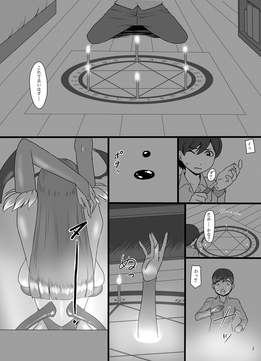 [Oneekyou (ML)] Inma Shoukan page 3 full