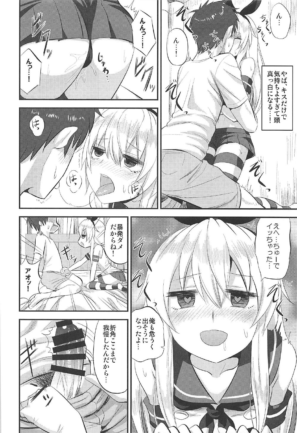 (C92) [Can Do Now! (Minarai Zouhyou)] Shimakaze-chan no Shasei Kanri Nisshi (Kantai Collection -KanColle-) page 15 full