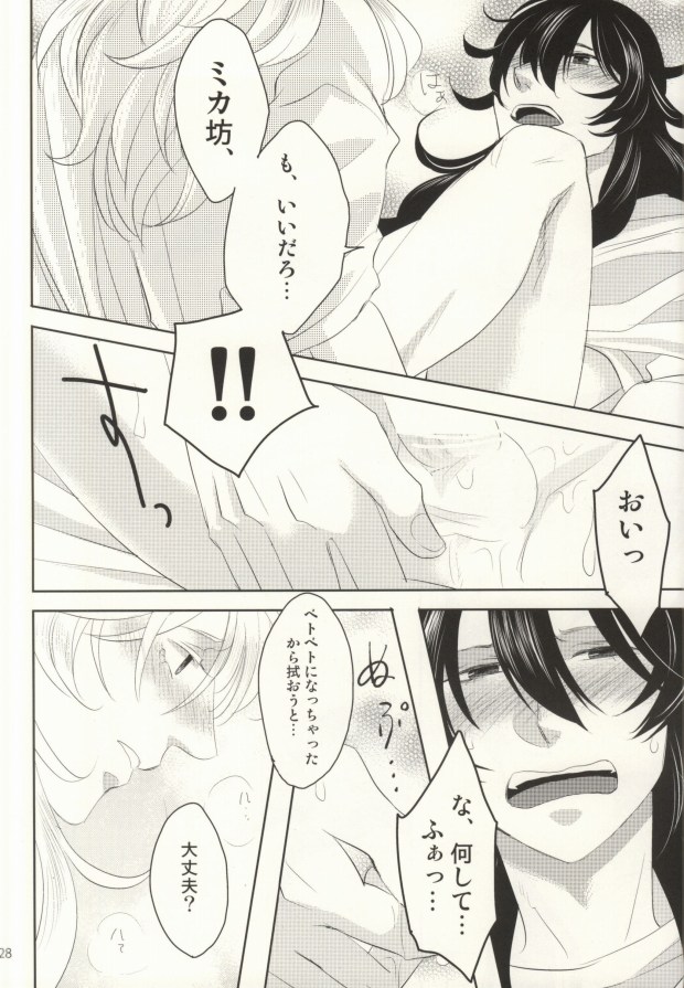 (C86) [OZO (Chinmario)] Please don't be mad!!! (Saint Onii-san) page 27 full