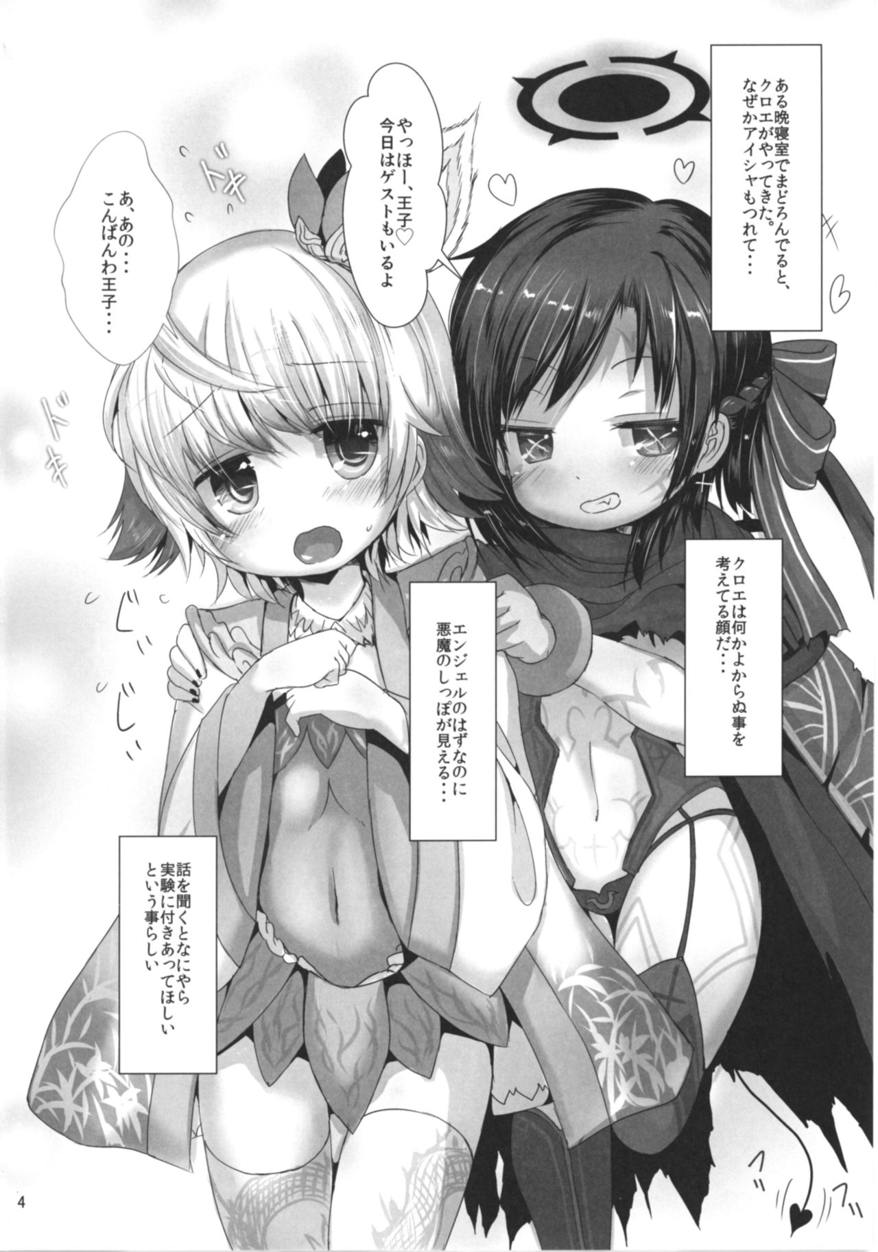 [Inyu-goya (Inyucchi)] Naughty Angel 2 (Sennen Sensou Aigis) [Digital] page 4 full