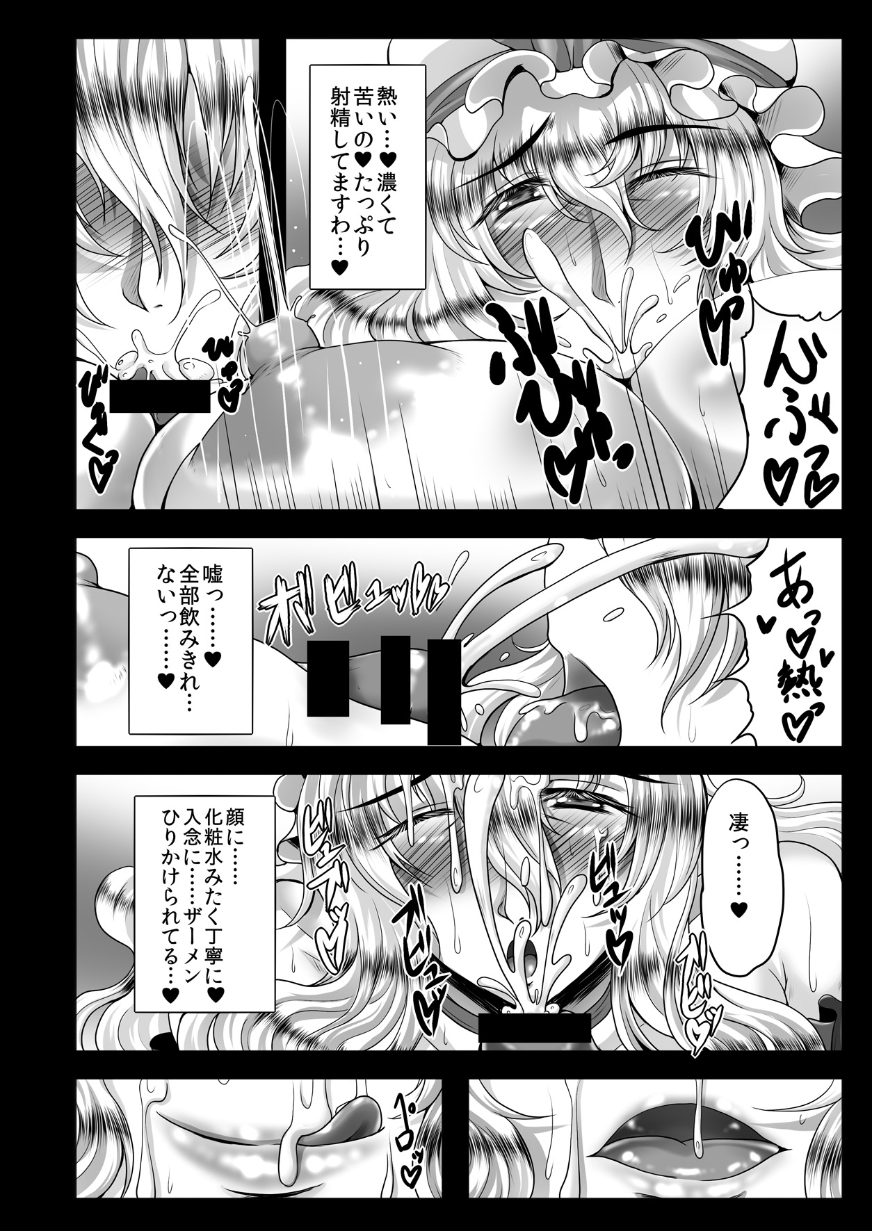 [Gosousha (Arch Enemy)] Koukyuu Hitozuma Tanetsuke Soap-jou Yakumo Yukari (36) (Touhou Project) [Digital] page 7 full