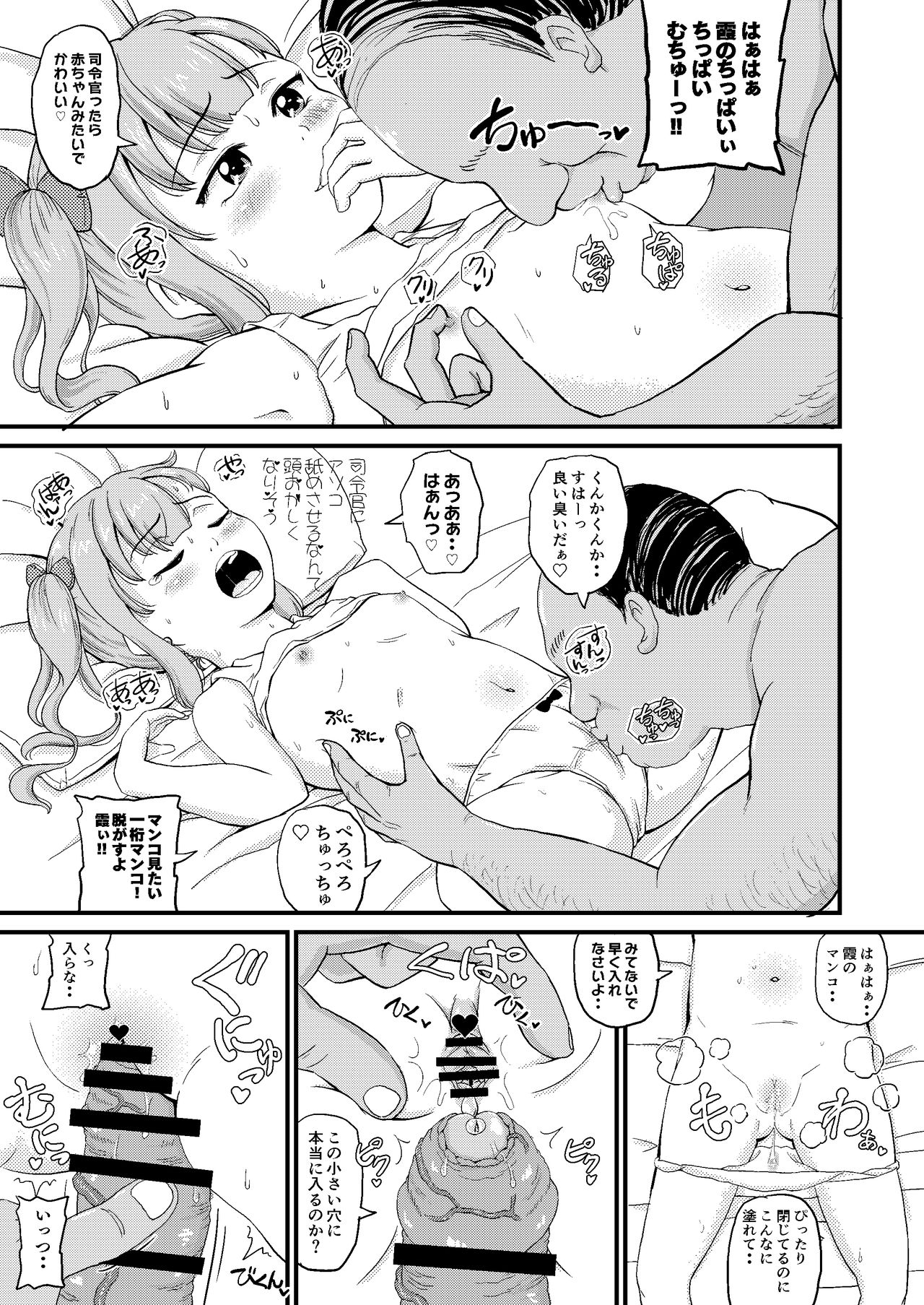 [botibotiikoka (takku)] Saiminjutsu o Oboeta Kasumi to Icha Love Yasen de Seikyouiku (Kantai Collection -KanColle-) [Digital] page 21 full