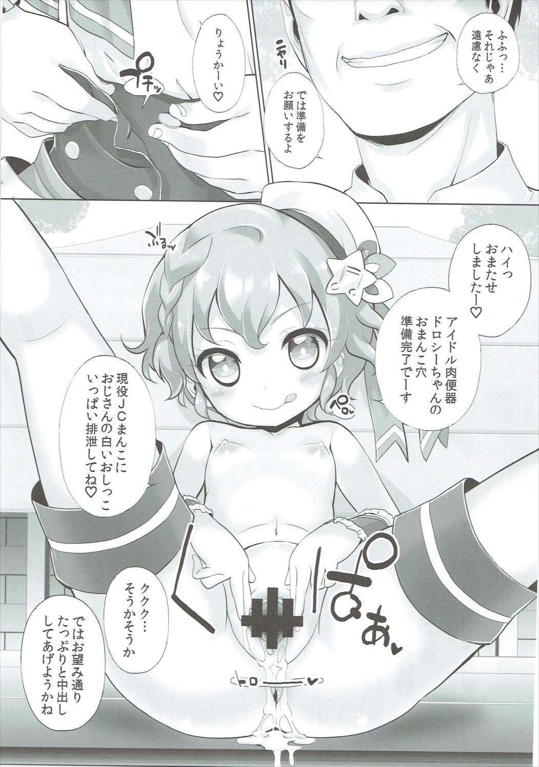 (Prism Jump 11) [Furaipan Daimaou (Chouchin Ankou)] System Desukara #3 (PriPara) page 6 full