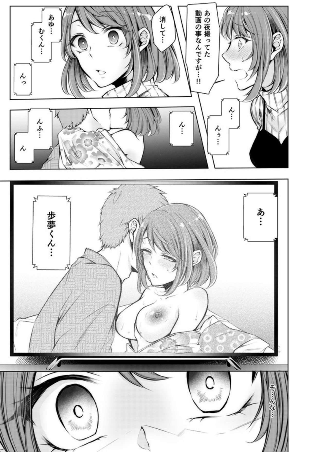 [Kuroseimu] Konzen Nettorare Haishin ~ Kareshi no Ani ni Irerareteru... 2 page 8 full