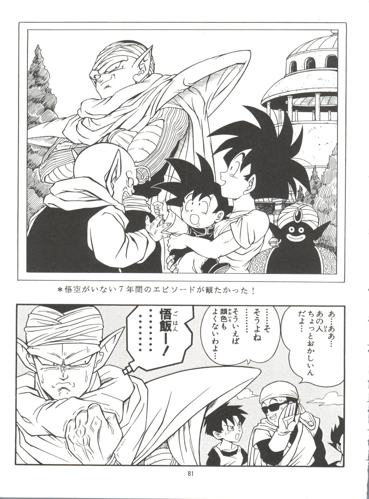 [Rehabilitation (Garland)] Dragonball H Maki Ichi Ni Saihan [white cover] (Dragon Ball Z) page 81 full