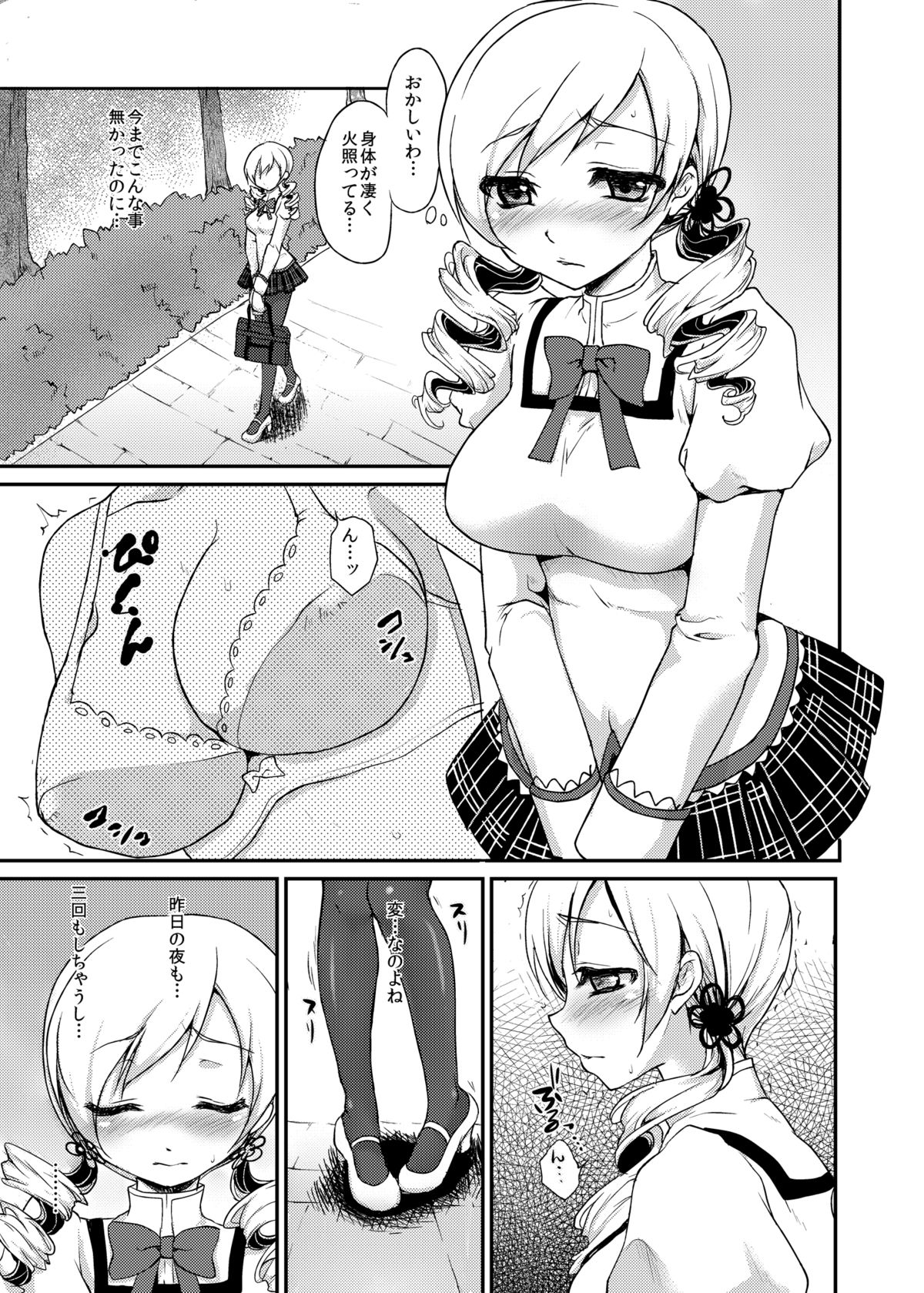 [Kaze no Gotoku! (Fubuki Poni, Fujutsushi)] Eikyuukikan Mahou Shoujo (Puella Magi Madoka Magica) [Digital] page 8 full