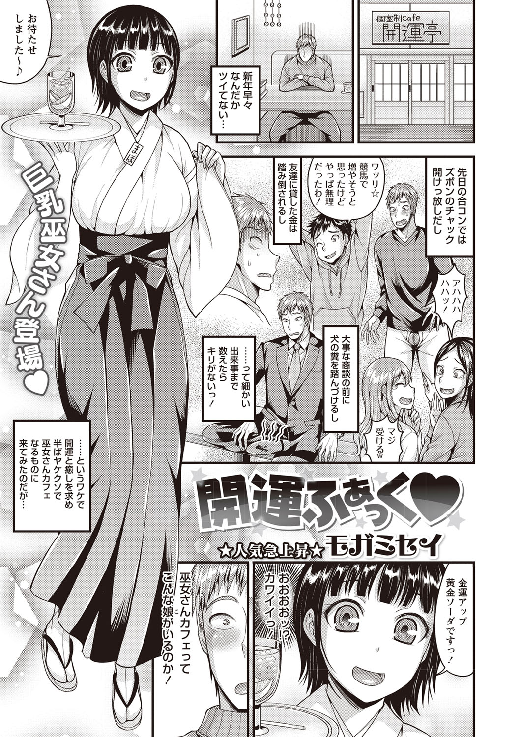 COMIC Masyo 2019-03 [Digital] page 32 full