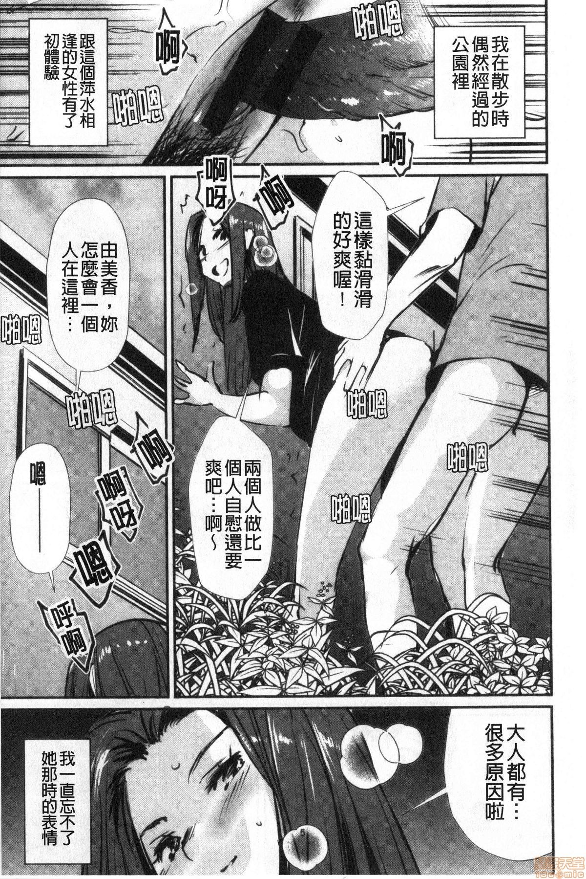 [Shiomaneki] Hadaka Asobi 裸體遊戲 [Chinese] [禁漫掃圖組] page 151 full