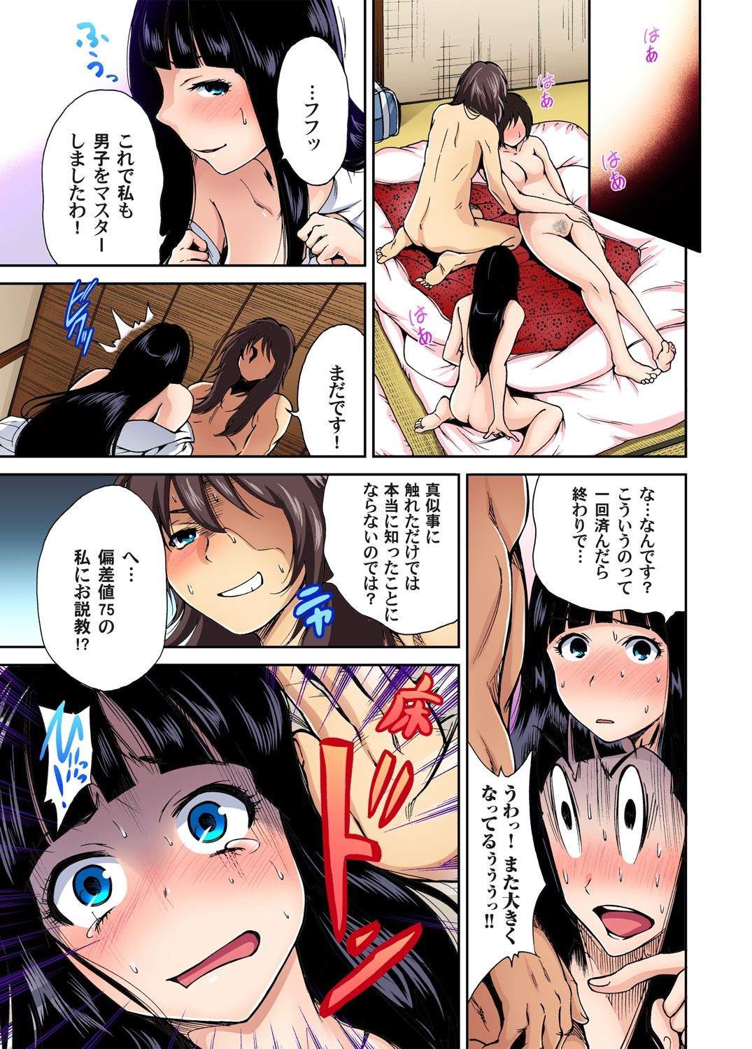 Gaticomi Vol.48 page 25 full