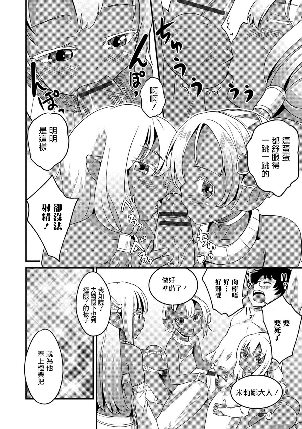 [Hanamaki Kaeru] Isekai Tanhou (Otokonoko HEAVEN Vol. 38) [Chinese] [瑞树汉化组] [Digital] page 8 full