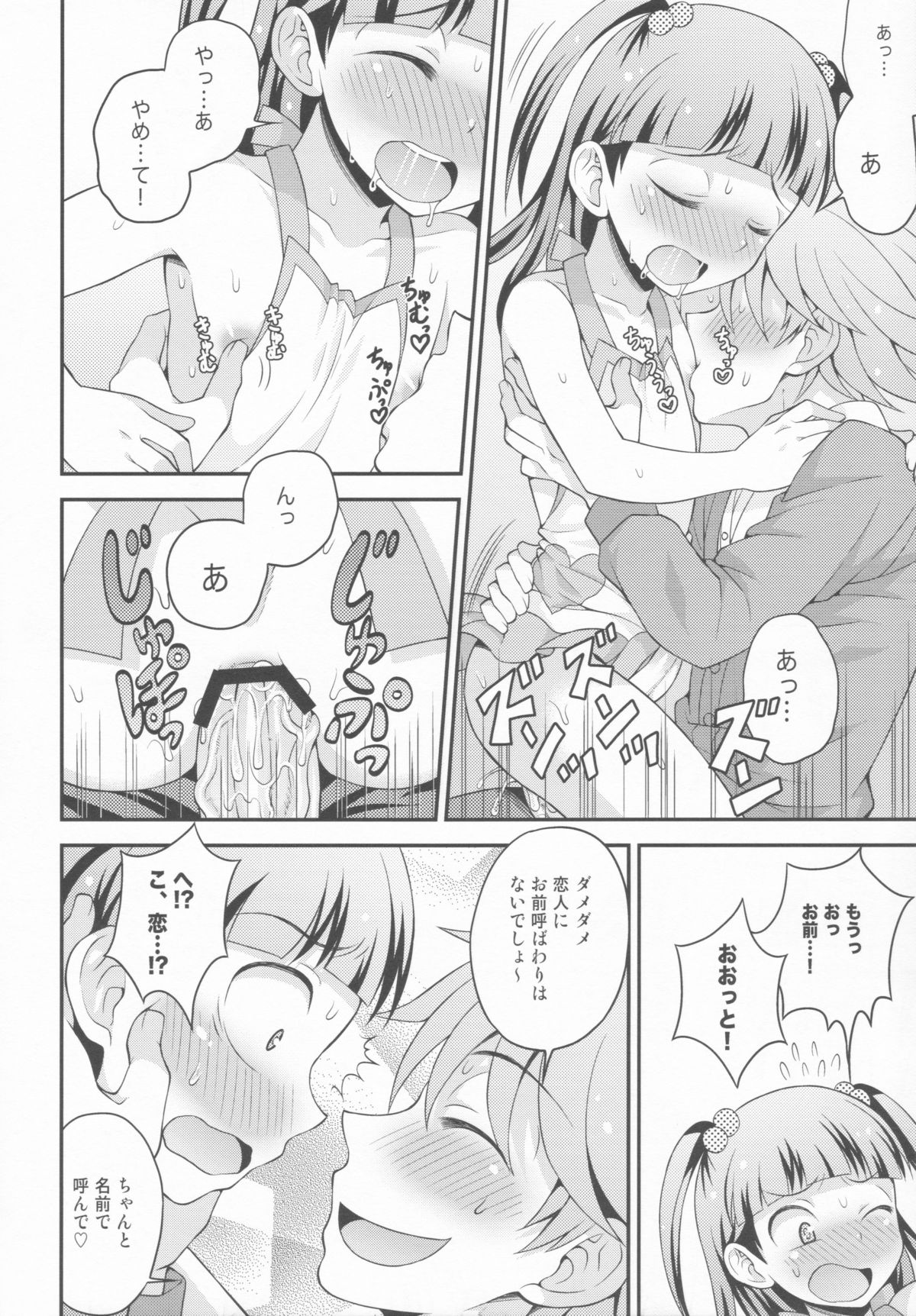 (COMIC1☆7) [Datsuryoku Kenkyuukai (Kanbayashi Takaki)] Aniki ni Urarete Hitobanjuu 2 page 18 full