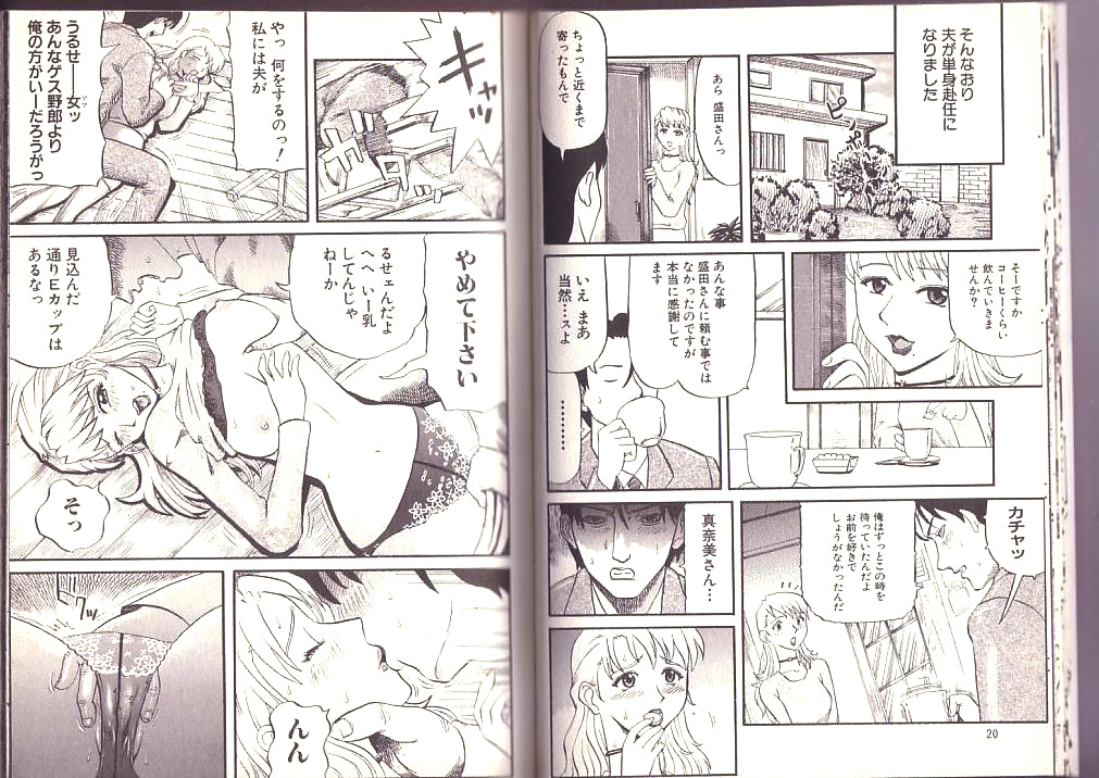 [Kamakiri] Goukan Shinya Eigyou page 12 full