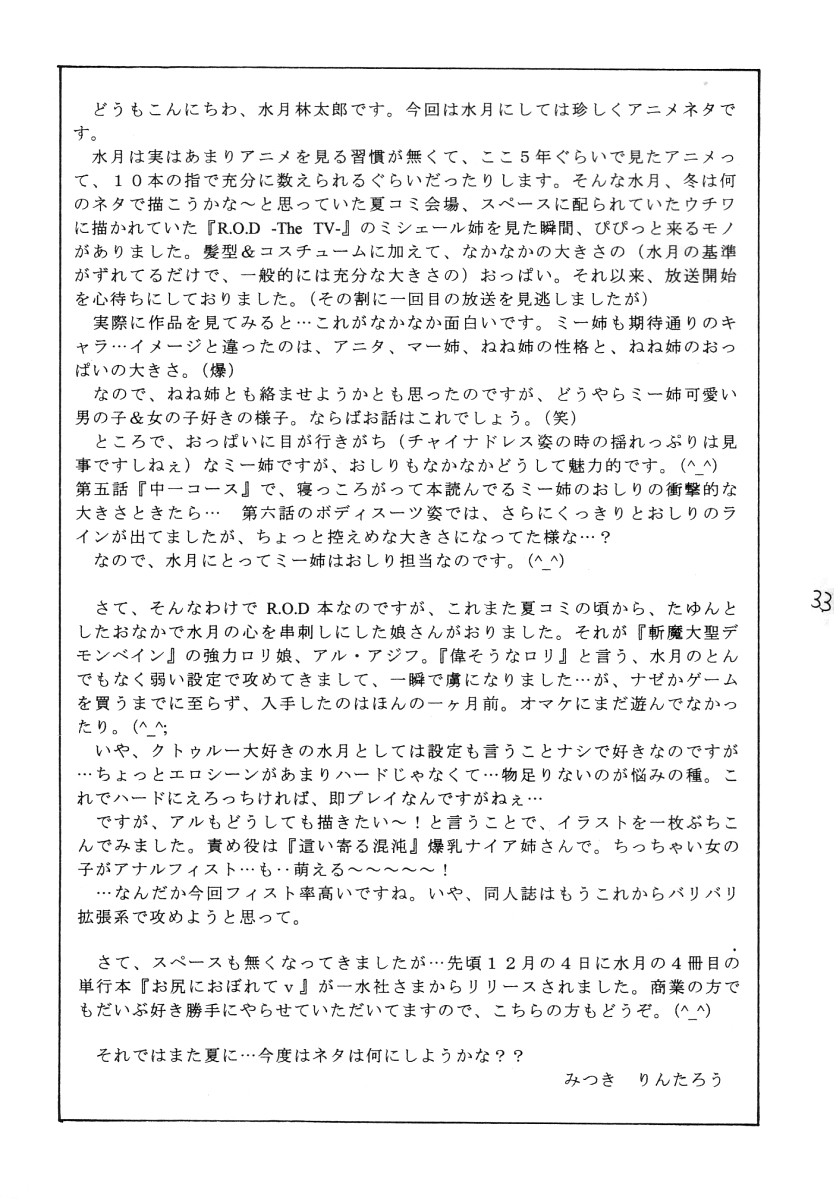 (C65) [Acid Noel (Mitsuki Rintarou)] Shang-hai EXPRESS page 32 full