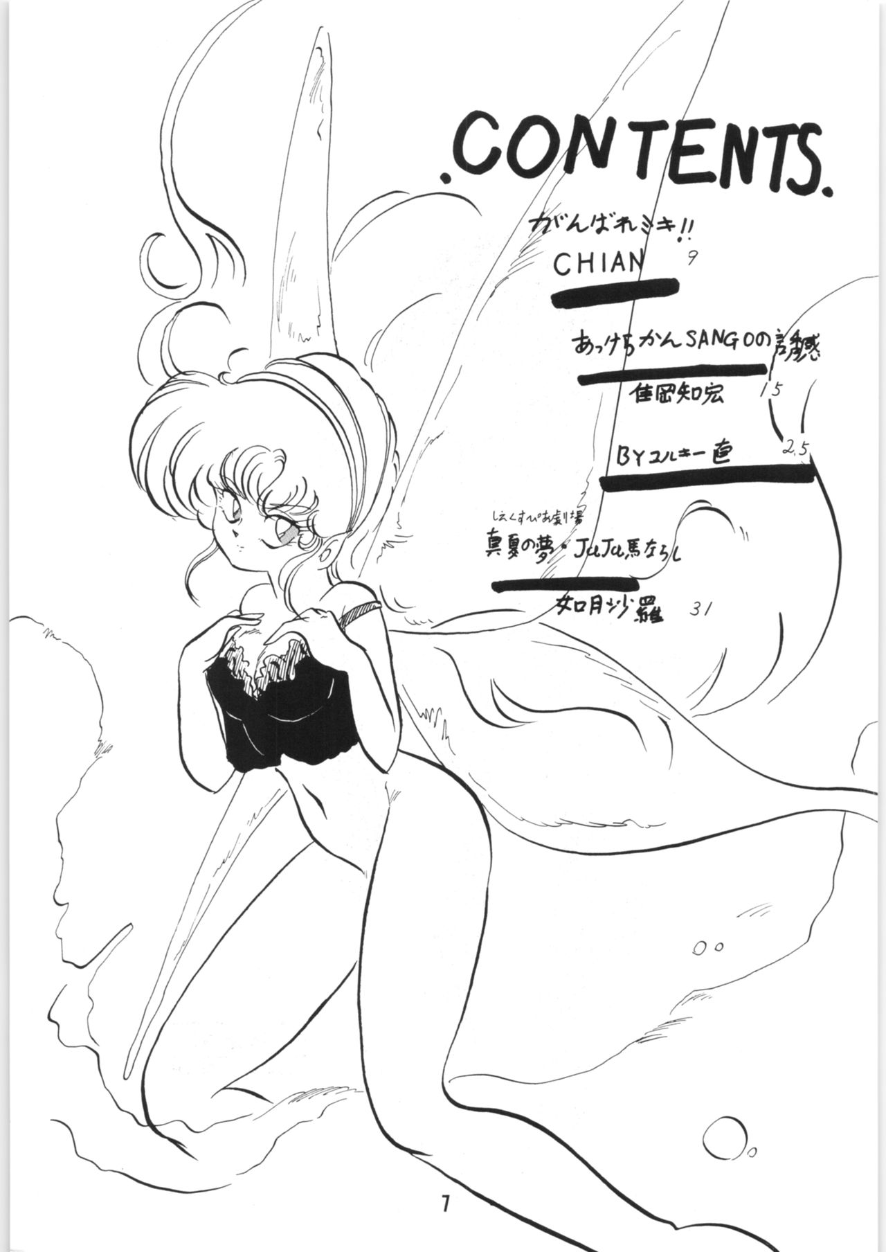 (C34) [Ashanti (Kisaragi Sara)] Chupa Chups vol. 6 page 8 full