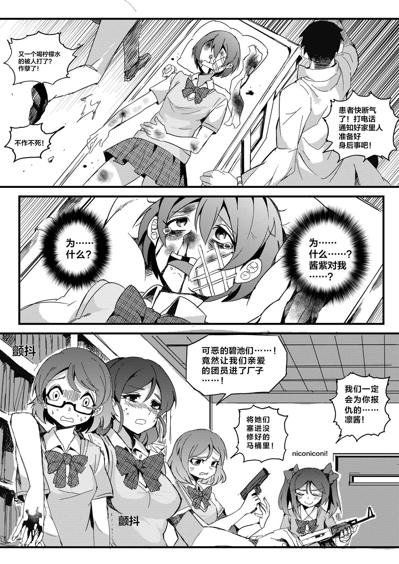 [mamou马呣] 果胆卯威 (Love Live！) [Chinese] page 12 full