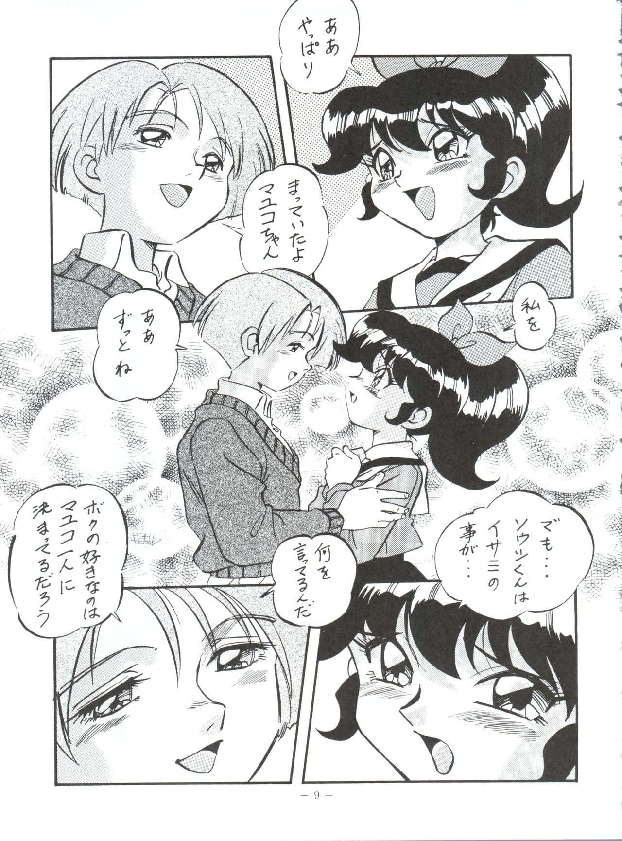 (C50) [ALPS (Ohio-shuu Riki)] Mayuko ni Omakase!! (Tobe! Isami) page 8 full