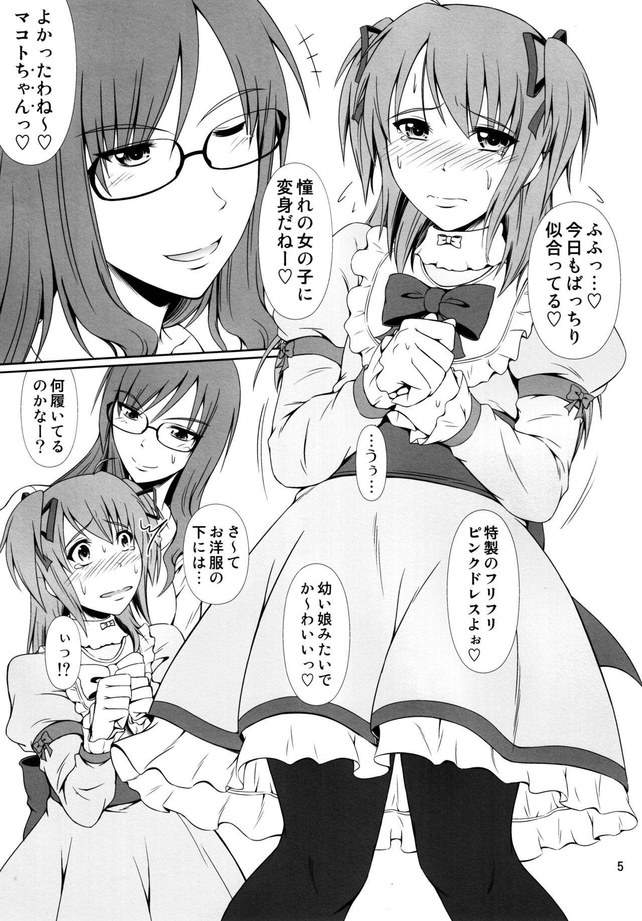 (C90) [Atelier Lunette (Mikuni Atsuko)] Naritai no! -Fuyukawa-ke Shitei Monogatari- page 4 full