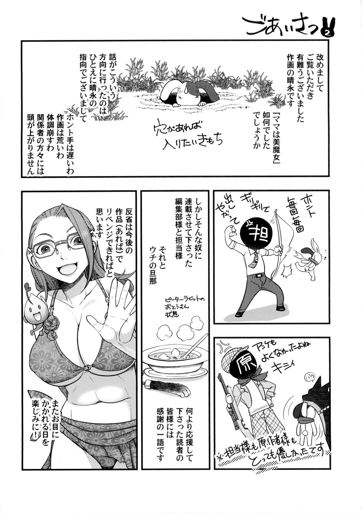 [Harenaga Makito, Yamasaki Masato] Mama wa Bimajo - My Mom is a Beautiful Witch! page 200 full