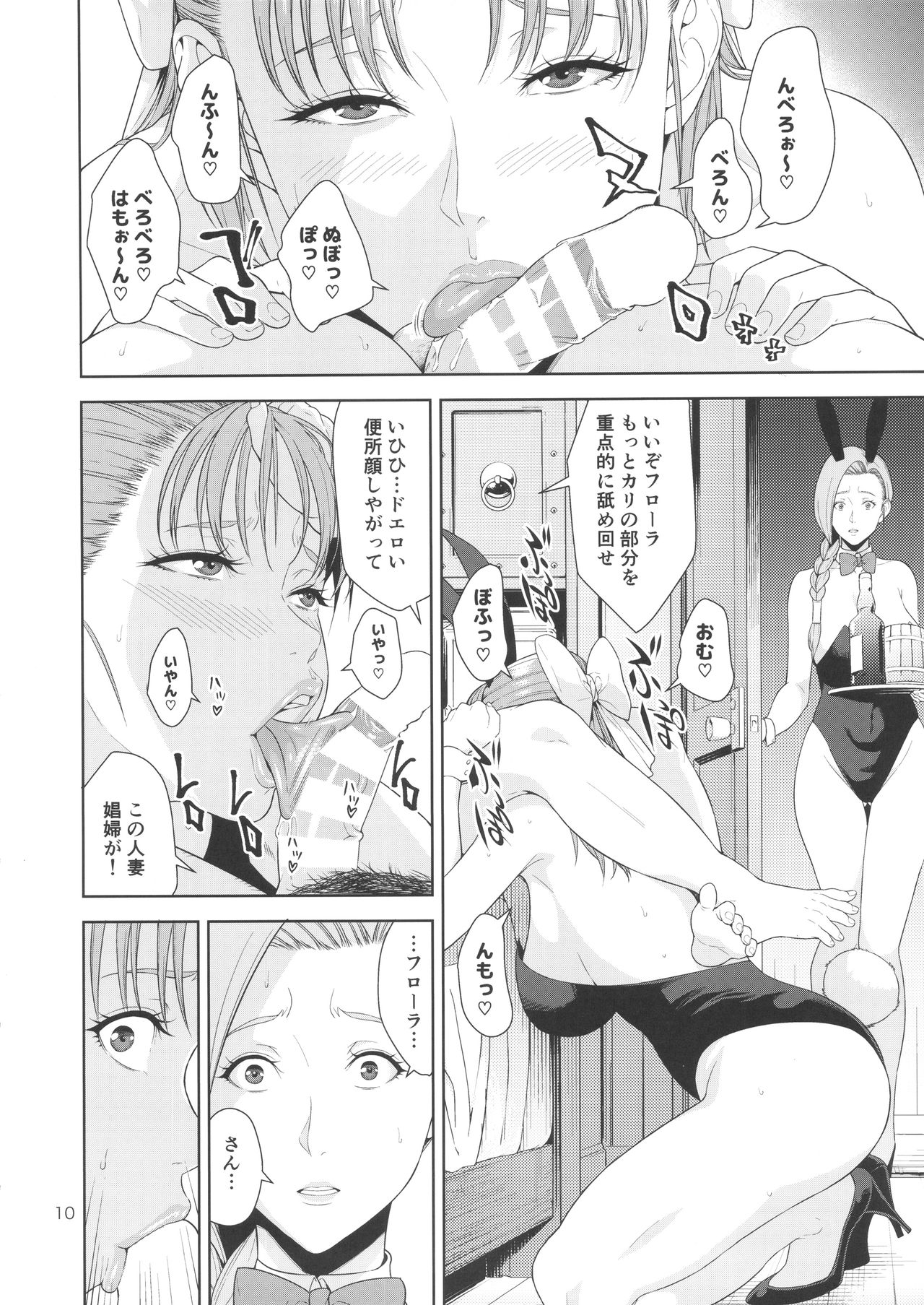 (C92) [JACK-POT (Jyura)] Tenkuu no Shoufu (Dragon Quest V) page 9 full