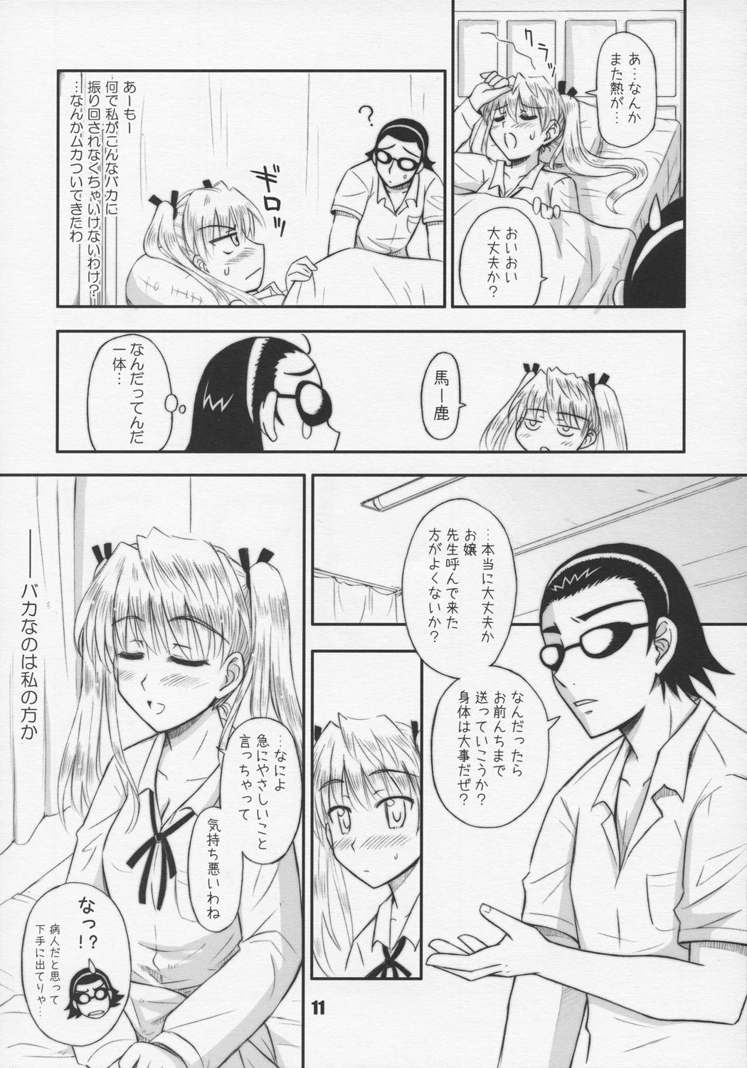 (C68) [Heppoko Youchien (Haruwemon)] Harry no Shippo (School Rumble) page 10 full