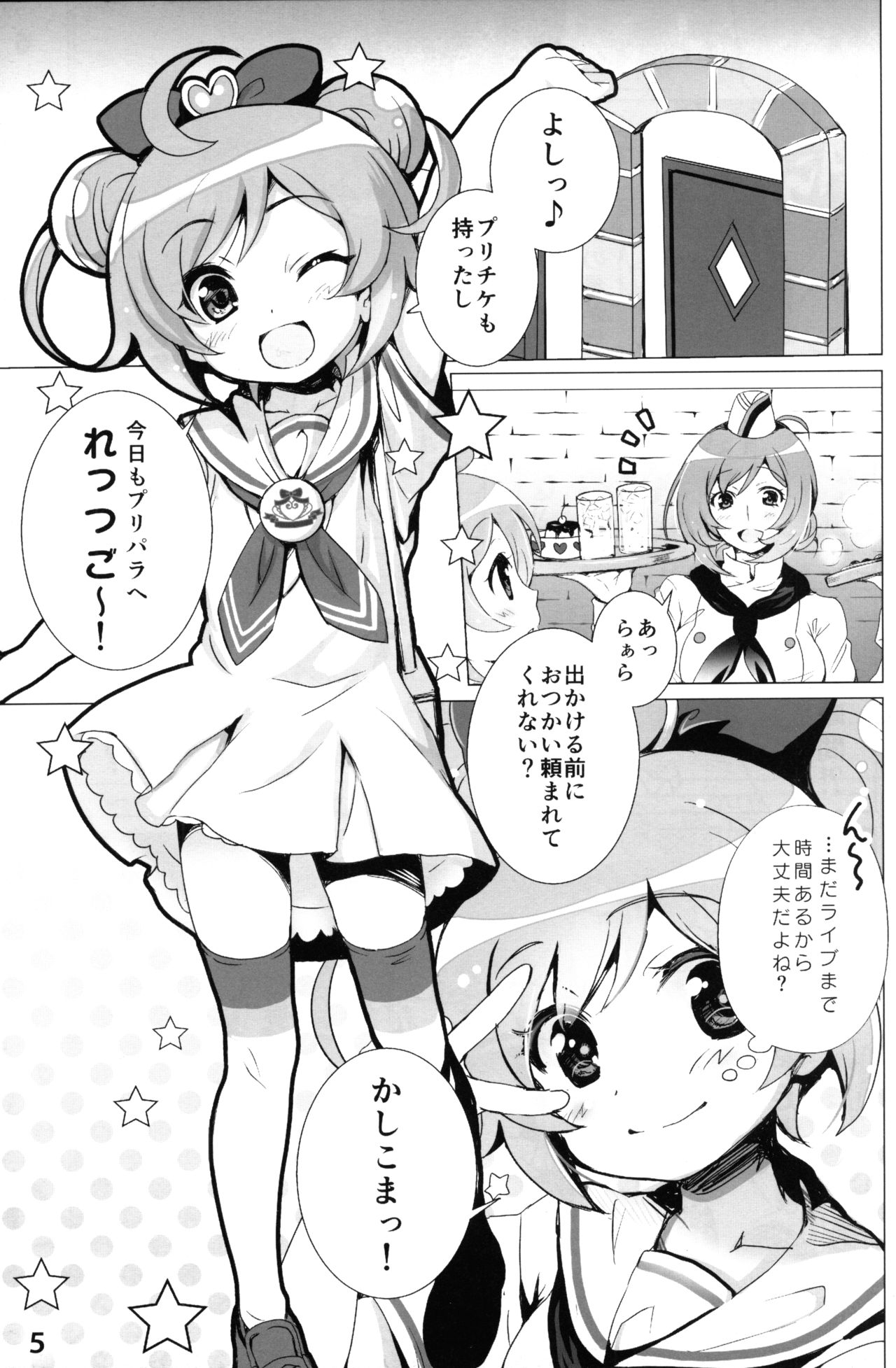 (C87) [SPT (Kakenasi, Kouguchi Moto)] Idol Nikudorei Sengen! (PriPara) page 4 full