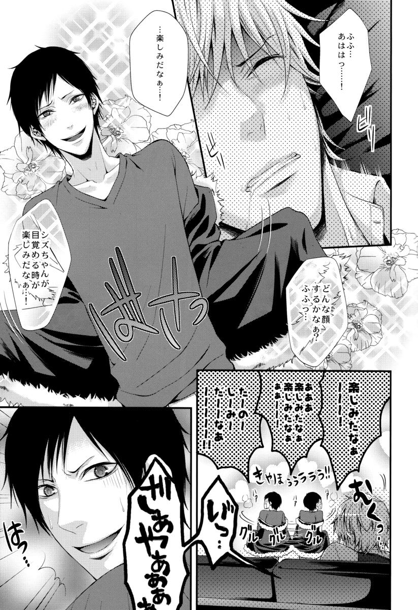 [HK (Muchio)] B no Shougeki (Durarara!!) page 7 full