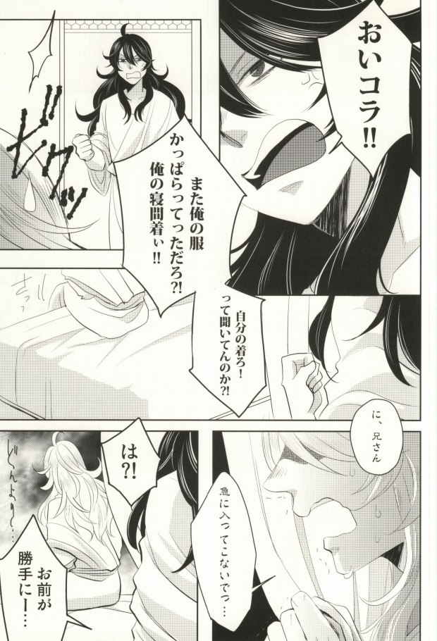 (C86) [OZO (Chinmario)] Please don't be mad!!! (Saint Onii-san) page 6 full