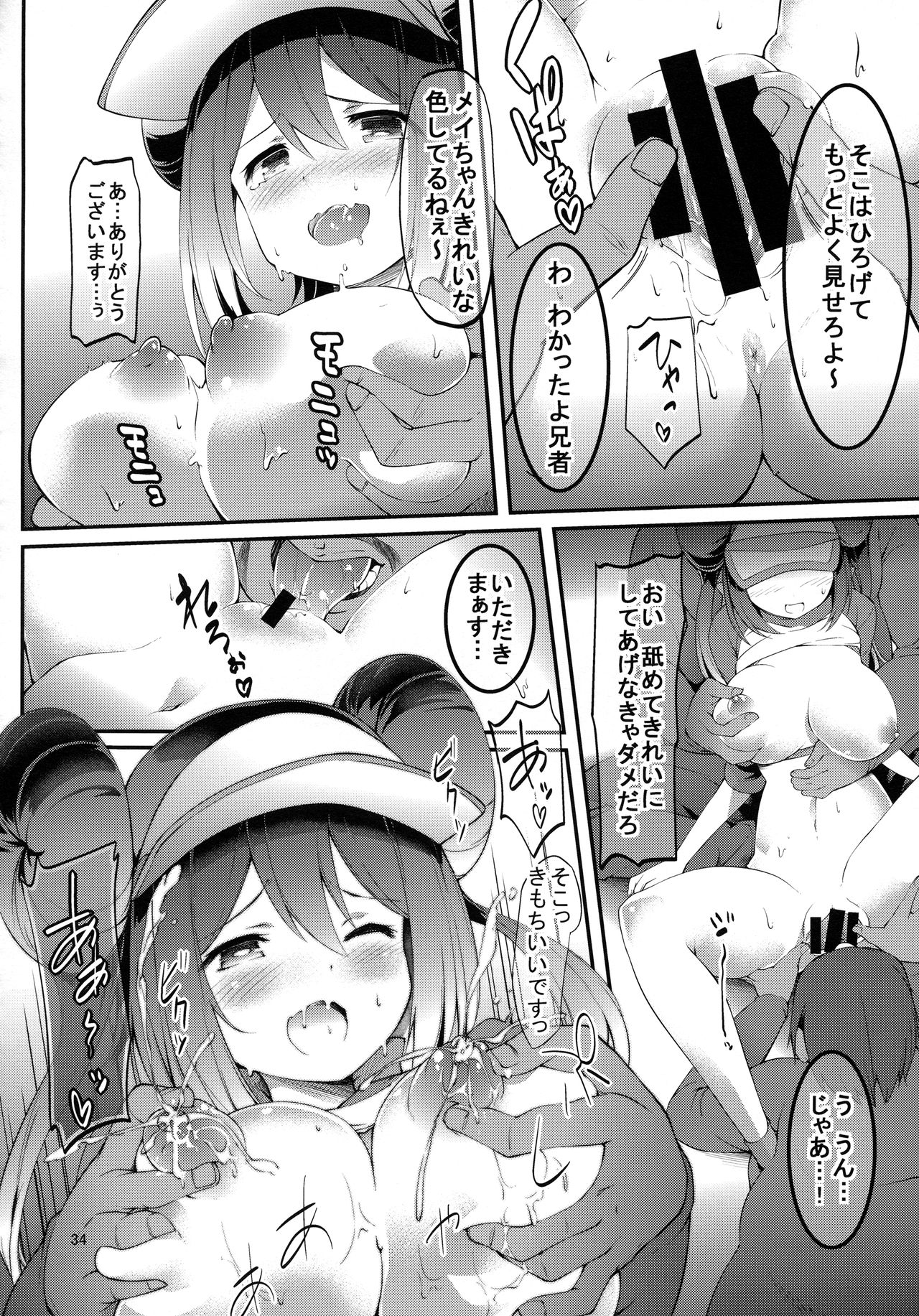 (SC64) [Cloud Palette (Akanagi Youto, Kuroyume Naoto)] Mei-tan Adventure! (Pokémon Black 2 and White 2) page 33 full