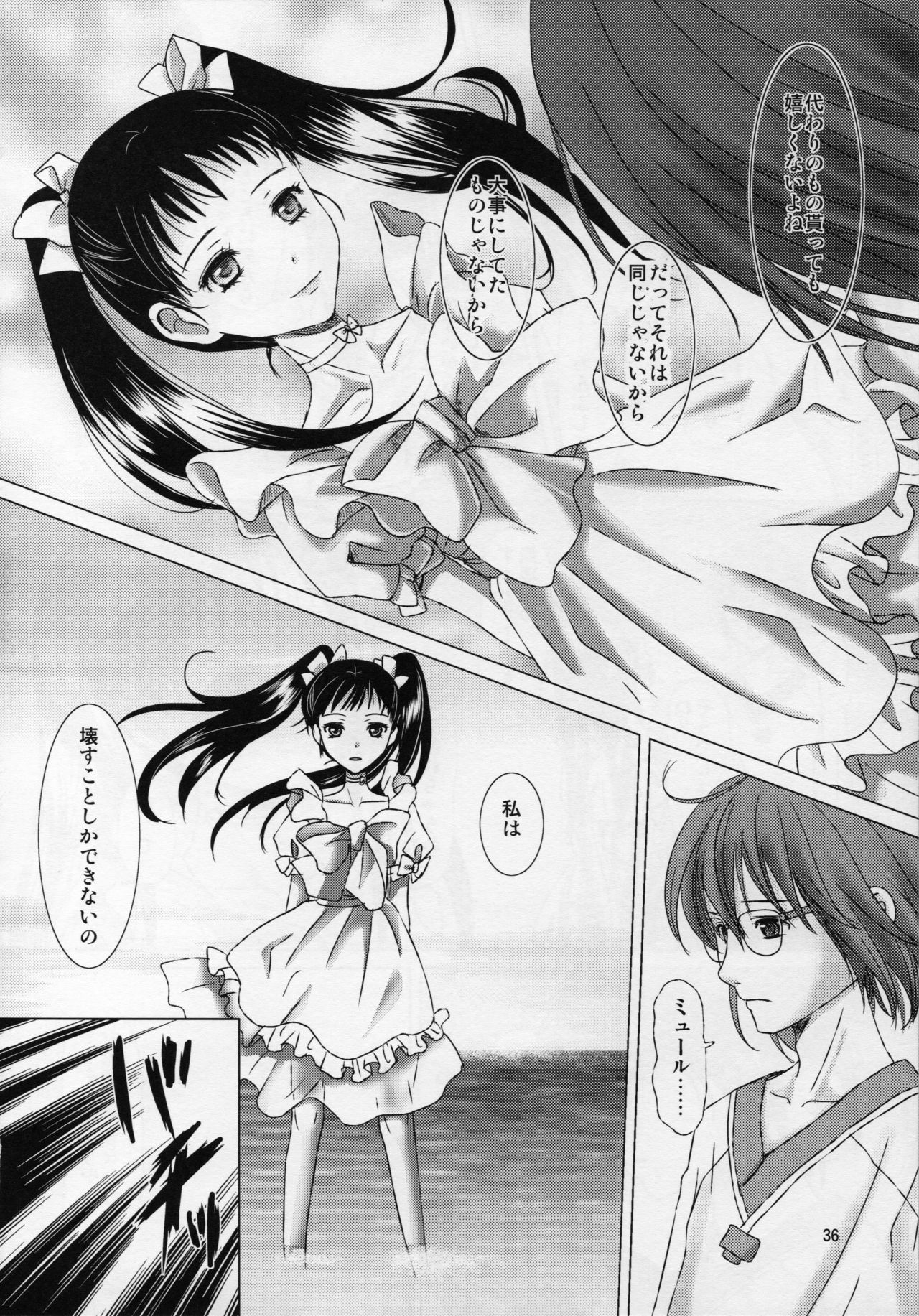 [Inudrill. (Inumori Sayaka)] HARMONIUS 5 (Ar Tonelico 2) page 36 full